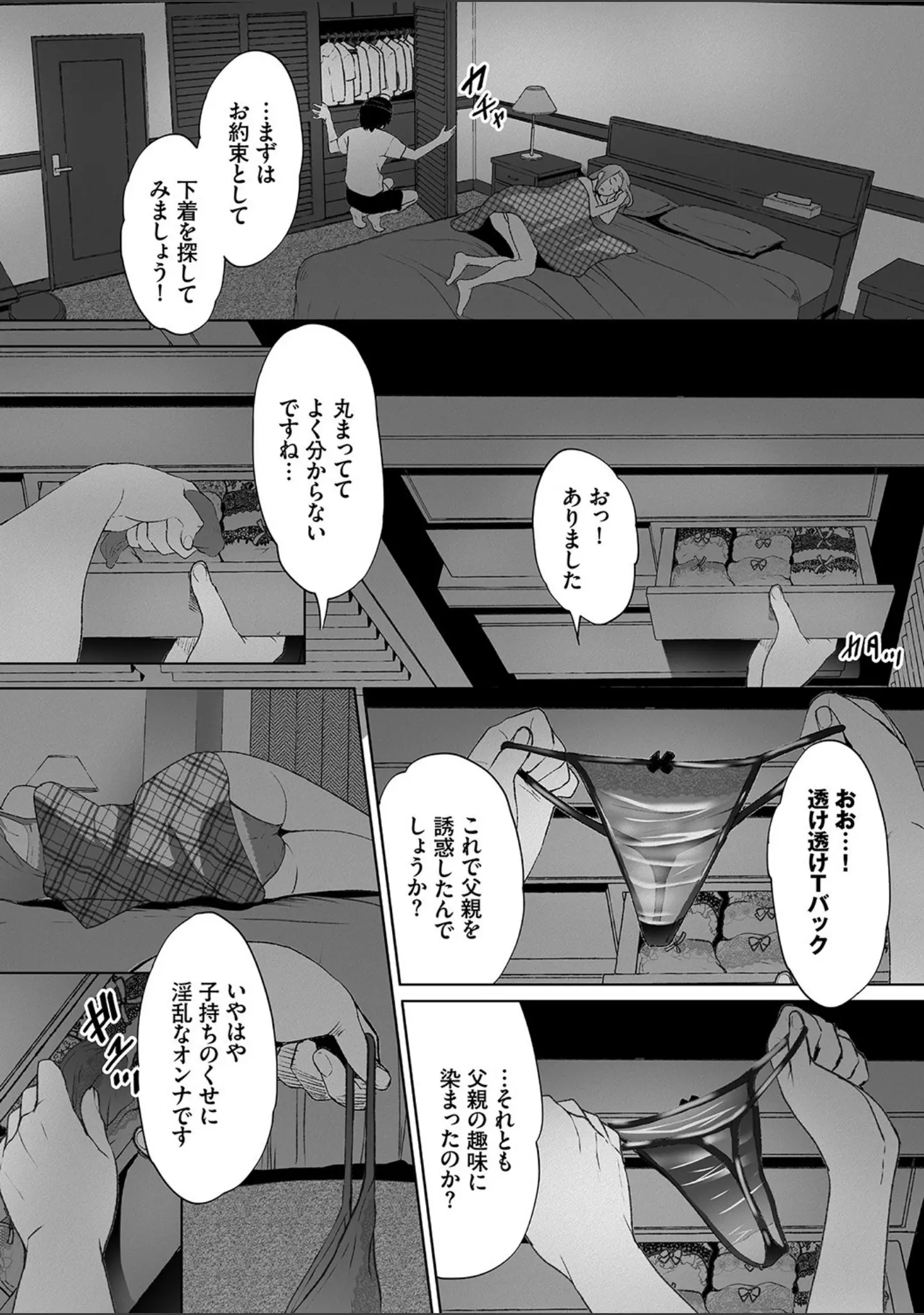 「偽家族姦係〜義母姉調教記録〜【FANZA限定版】」（牧だいきち） 試し読み 7ページ目