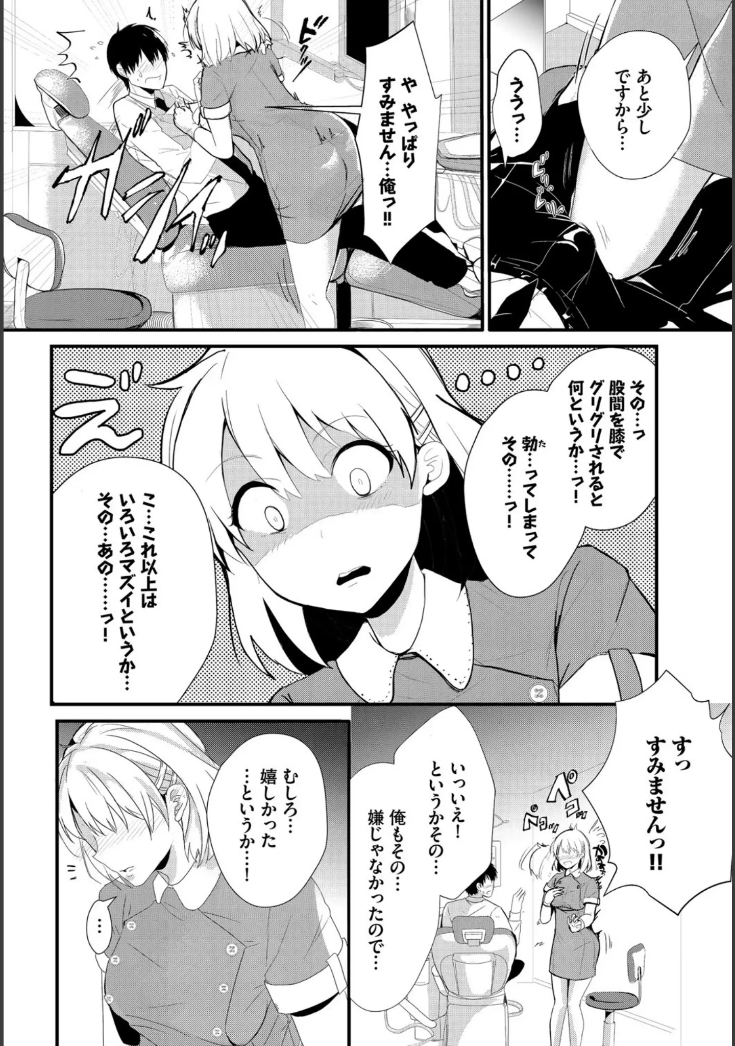 「求愛ゲーム」（すみよし） 試し読み 9ページ目