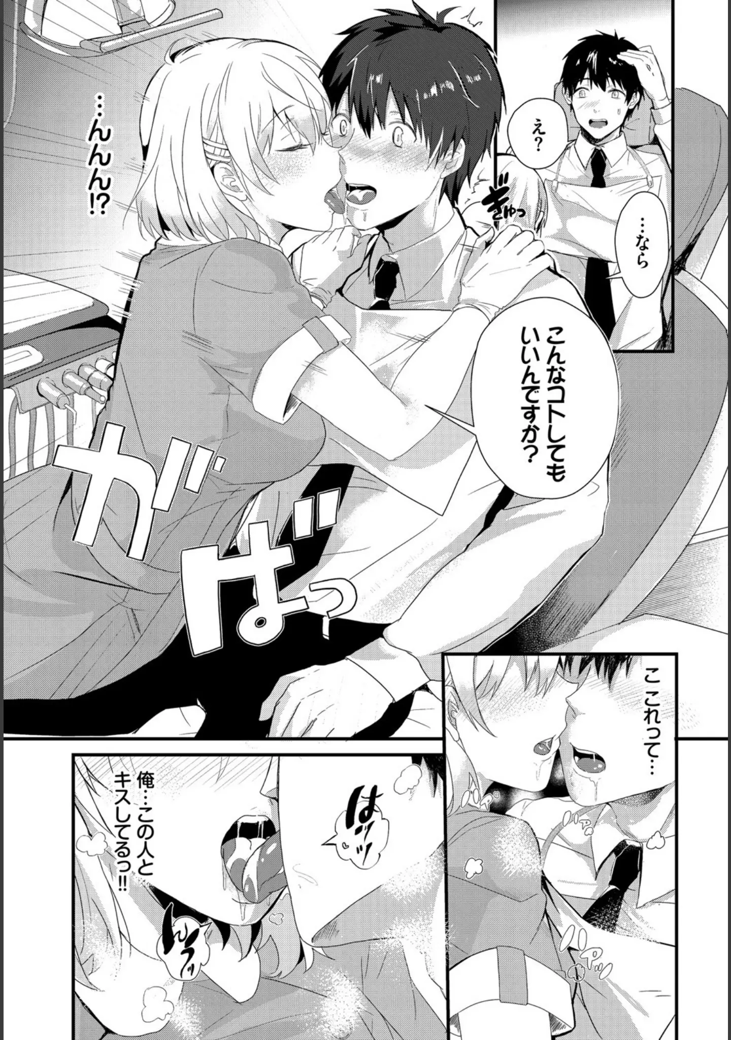 「求愛ゲーム」（すみよし） 試し読み 10ページ目
