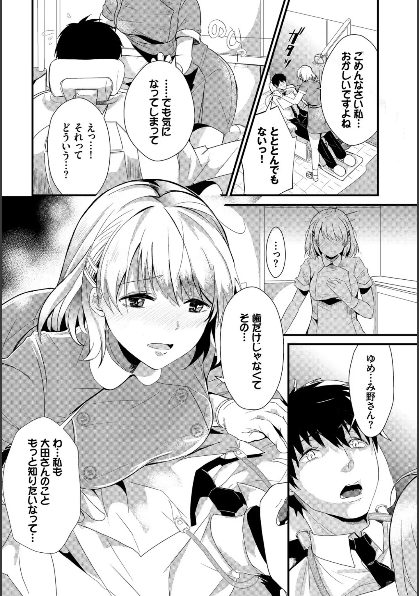 「求愛ゲーム」（すみよし） 試し読み 11ページ目