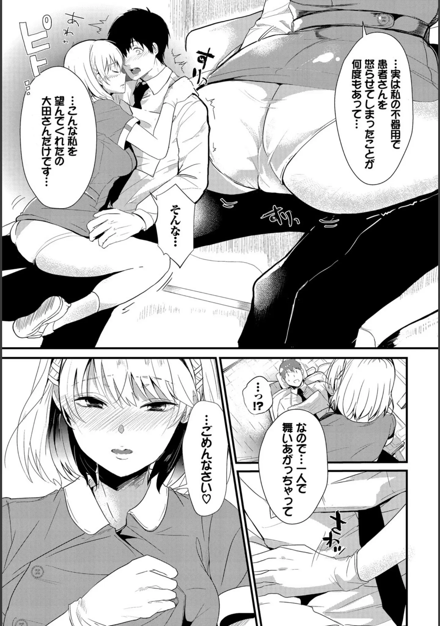 「求愛ゲーム」（すみよし） 試し読み 12ページ目