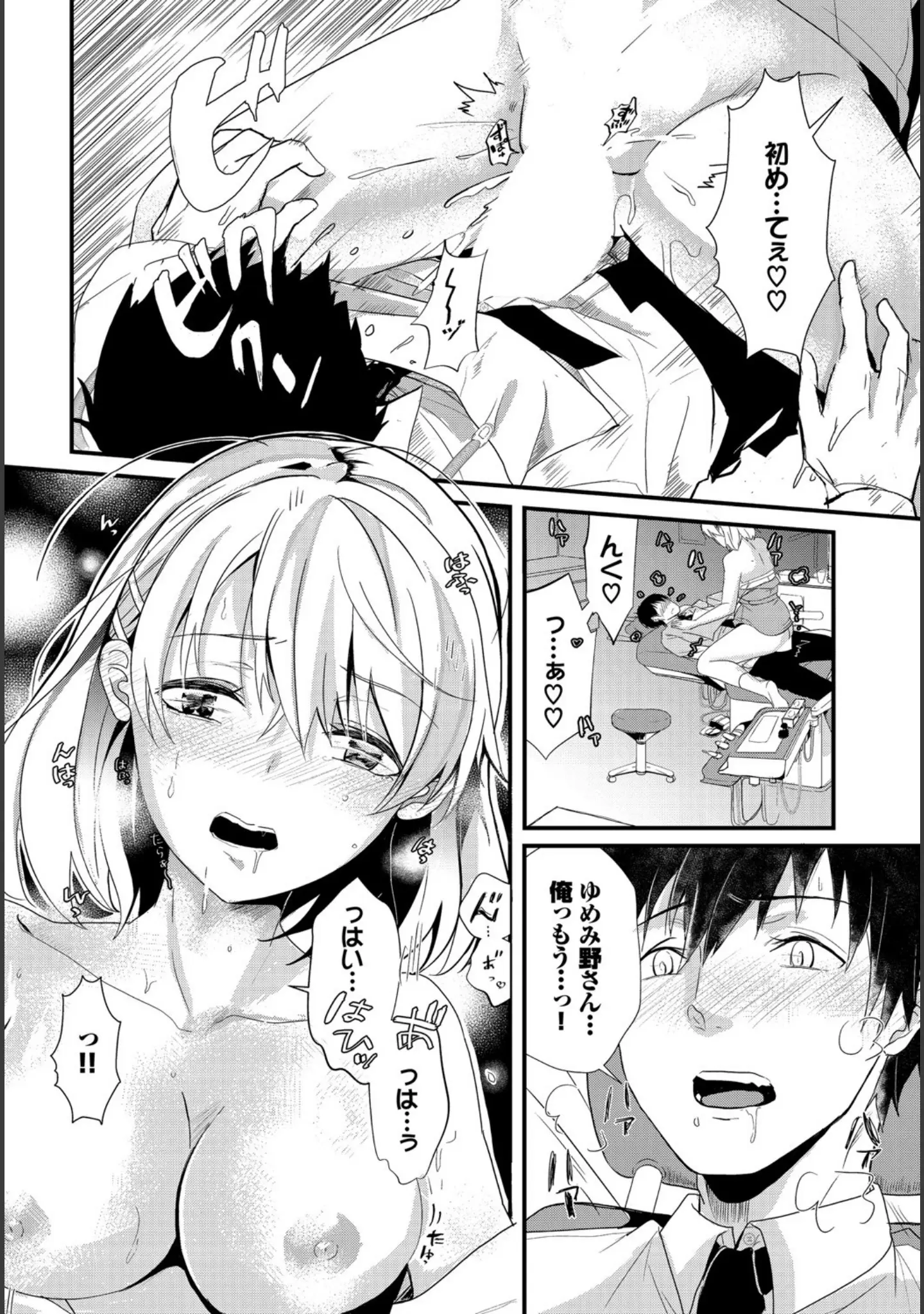 「求愛ゲーム」（すみよし） 試し読み 17ページ目