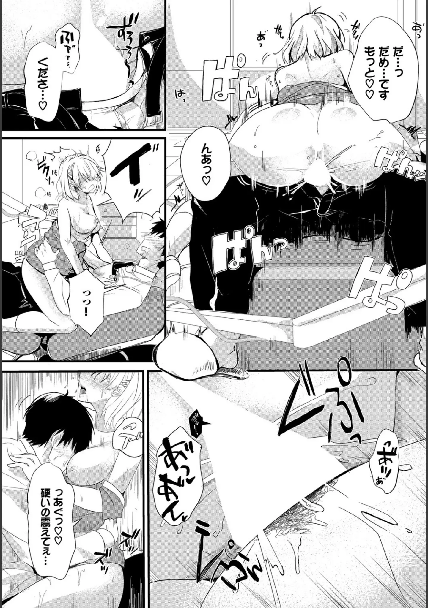 「求愛ゲーム」（すみよし） 試し読み 18ページ目
