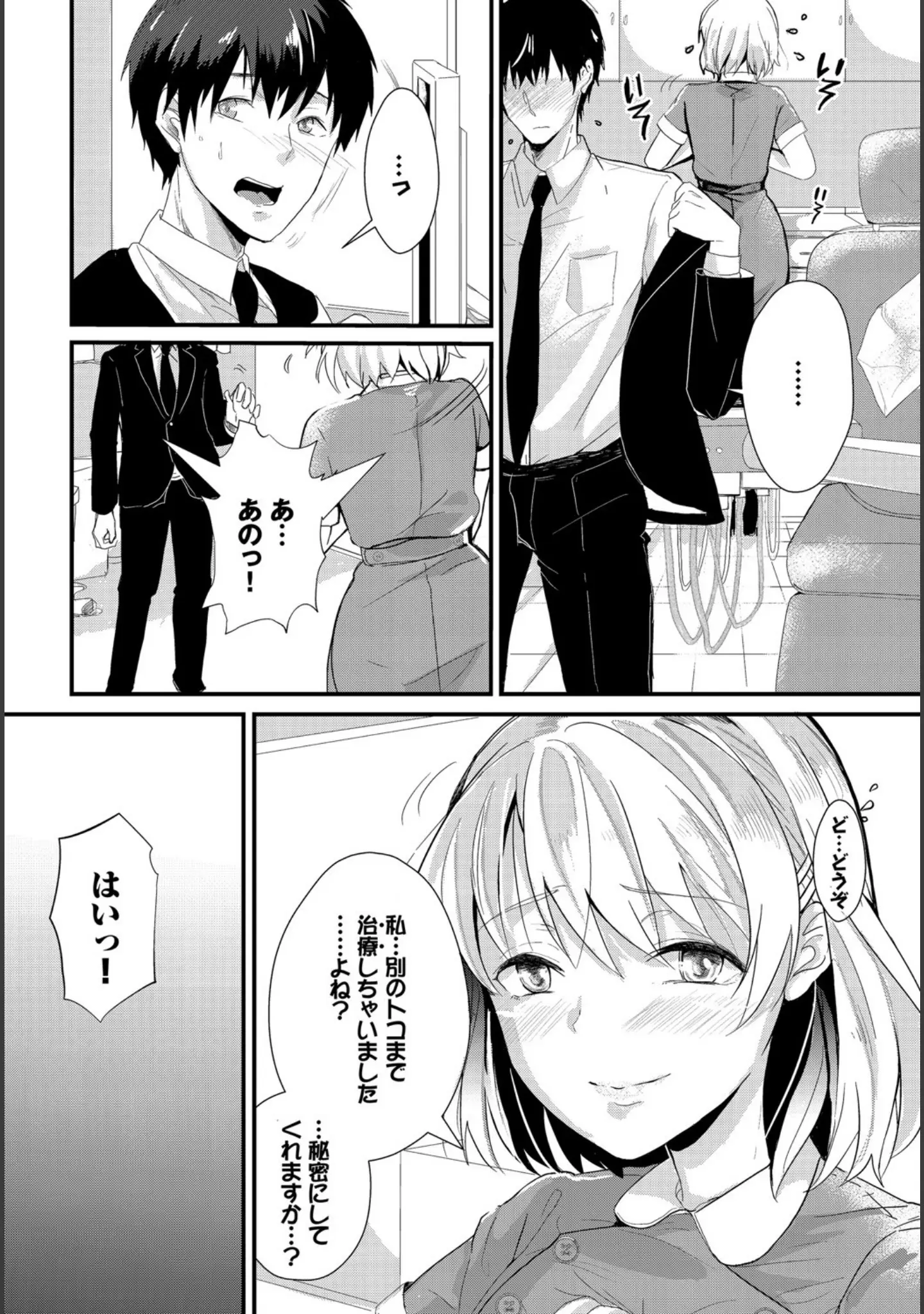 「求愛ゲーム」（すみよし） 試し読み 21ページ目