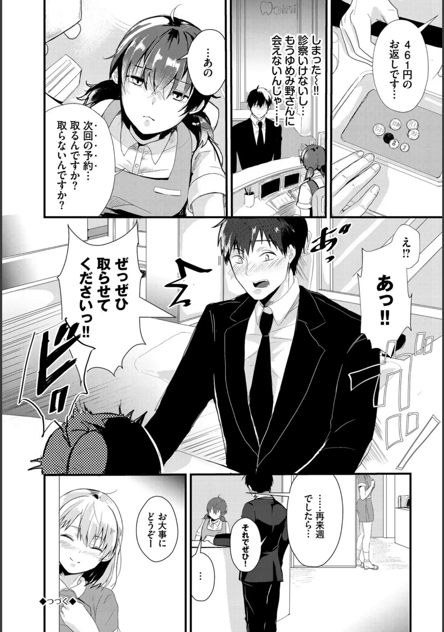 「求愛ゲーム」（すみよし） 試し読み 22ページ目