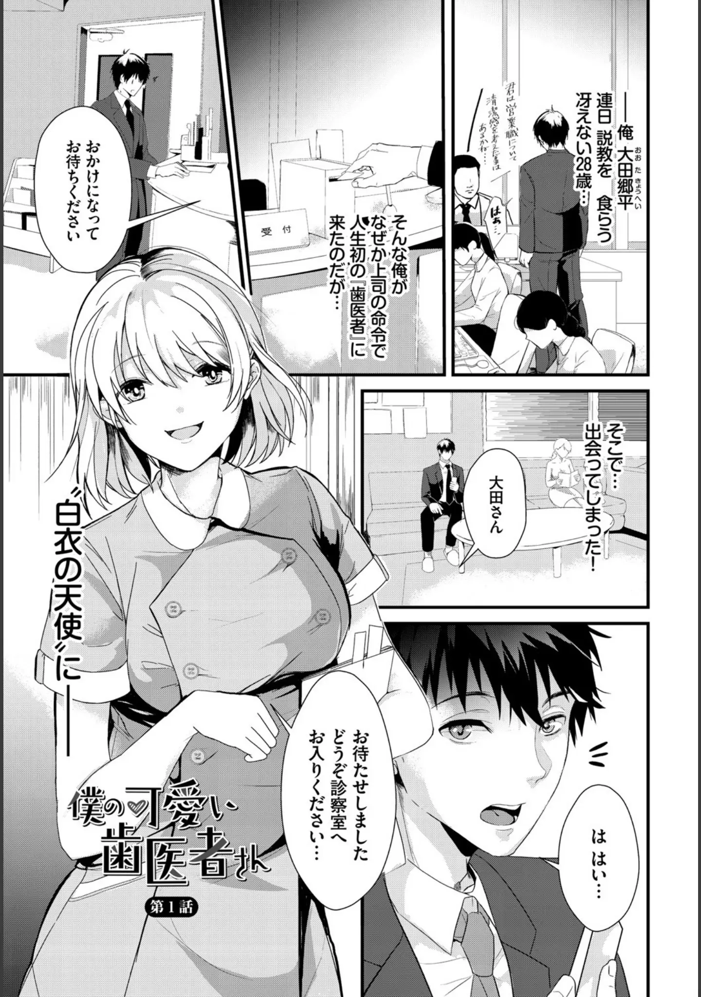 「求愛ゲーム」（すみよし） 試し読み 2ページ目