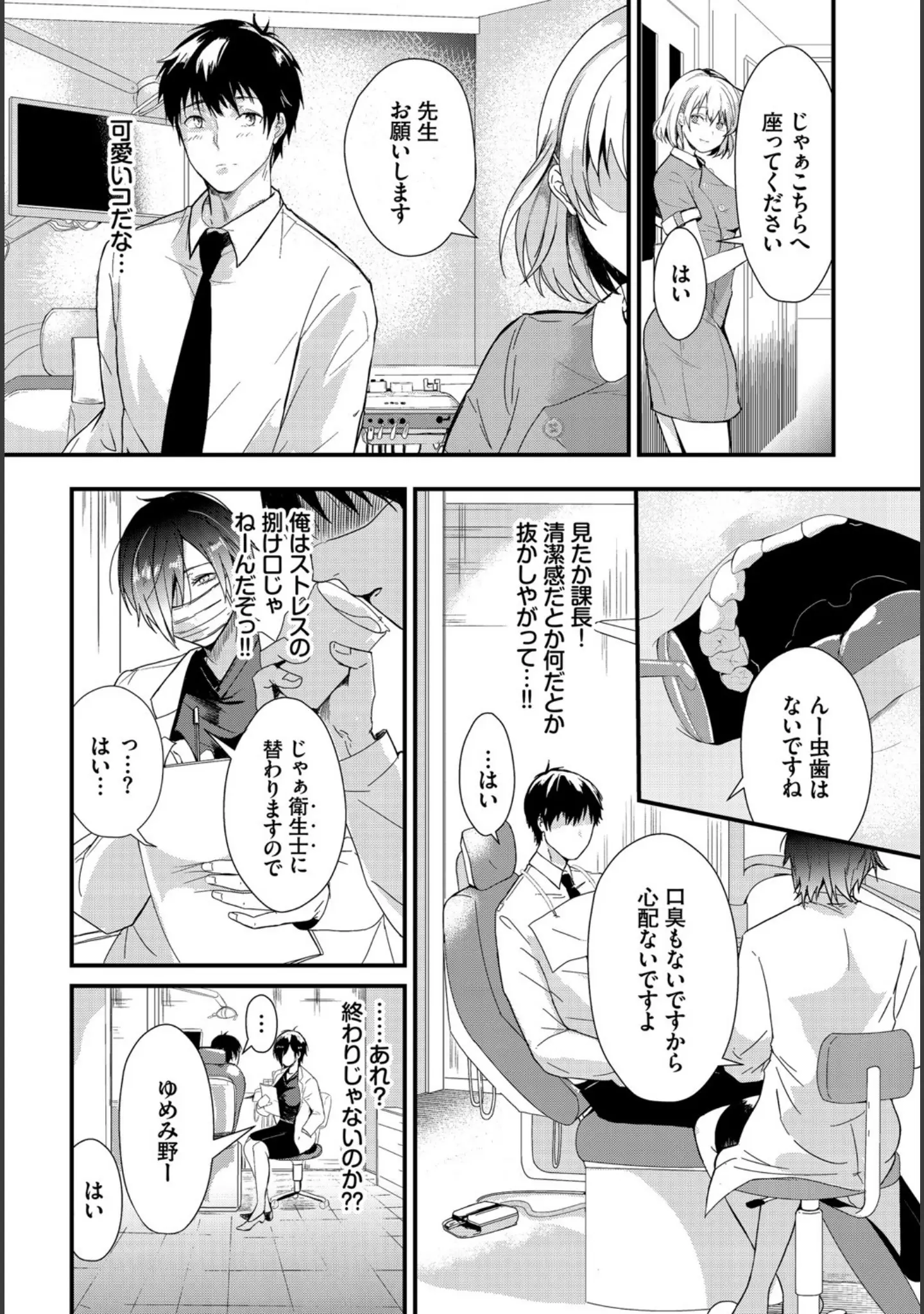 「求愛ゲーム」（すみよし） 試し読み 3ページ目