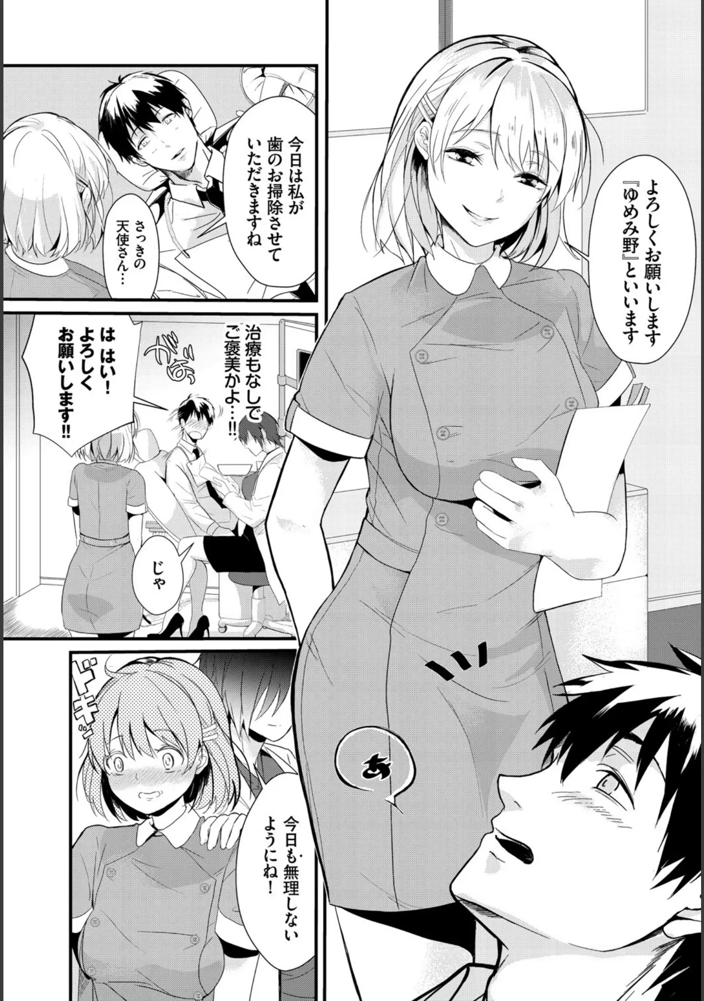 「求愛ゲーム」（すみよし） 試し読み 4ページ目
