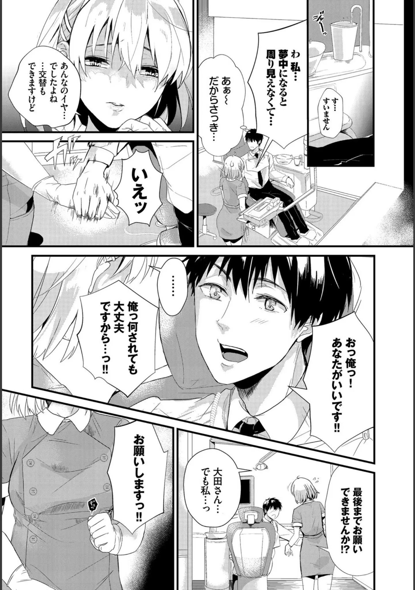 「求愛ゲーム」（すみよし） 試し読み 7ページ目