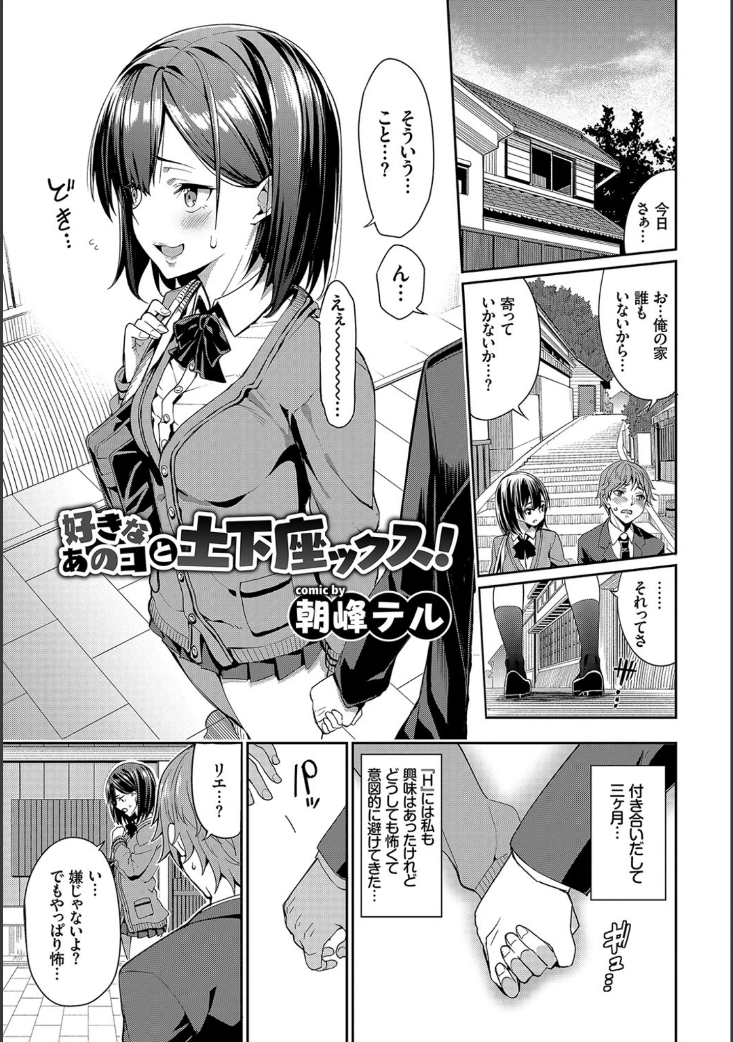 「COMIC BAVEL SPECIAL COLLECTION（コミックバベル スペシャルコレクション） VOL27」（美矢火） 試し読み 9ページ目