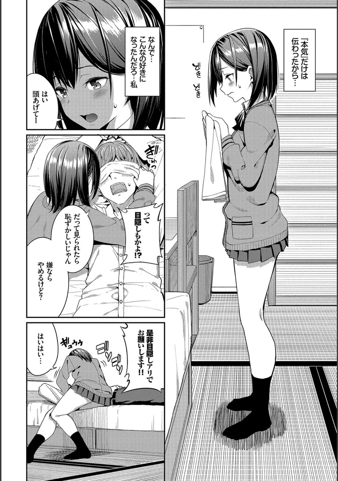 「COMIC BAVEL SPECIAL COLLECTION（コミックバベル スペシャルコレクション） VOL27」（美矢火） 試し読み 12ページ目