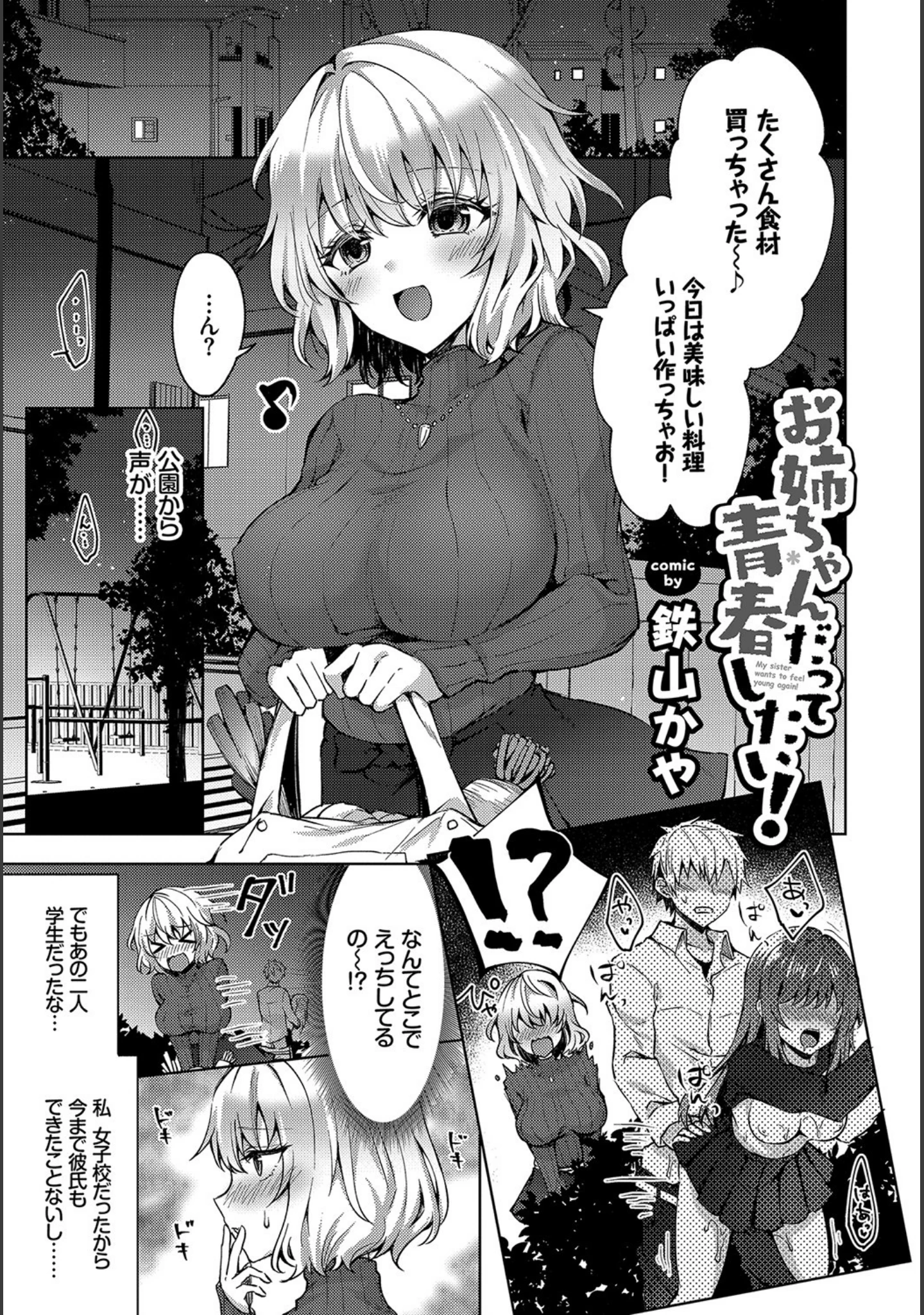 「COMIC BAVEL SPECIAL COLLECTION（コミックバベル スペシャルコレクション） VOL27」（美矢火） 試し読み 13ページ目