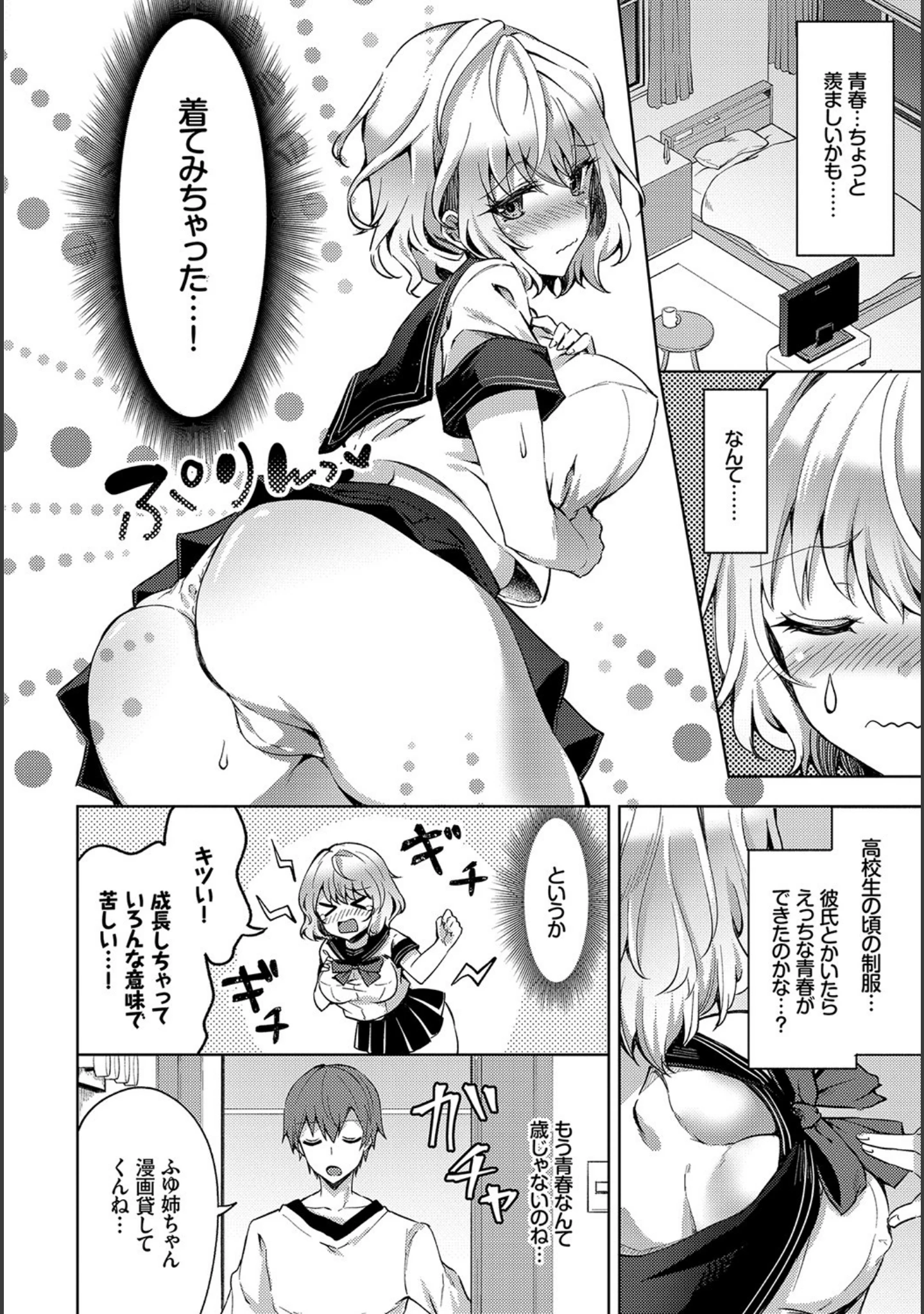 「COMIC BAVEL SPECIAL COLLECTION（コミックバベル スペシャルコレクション） VOL27」（美矢火） 試し読み 14ページ目