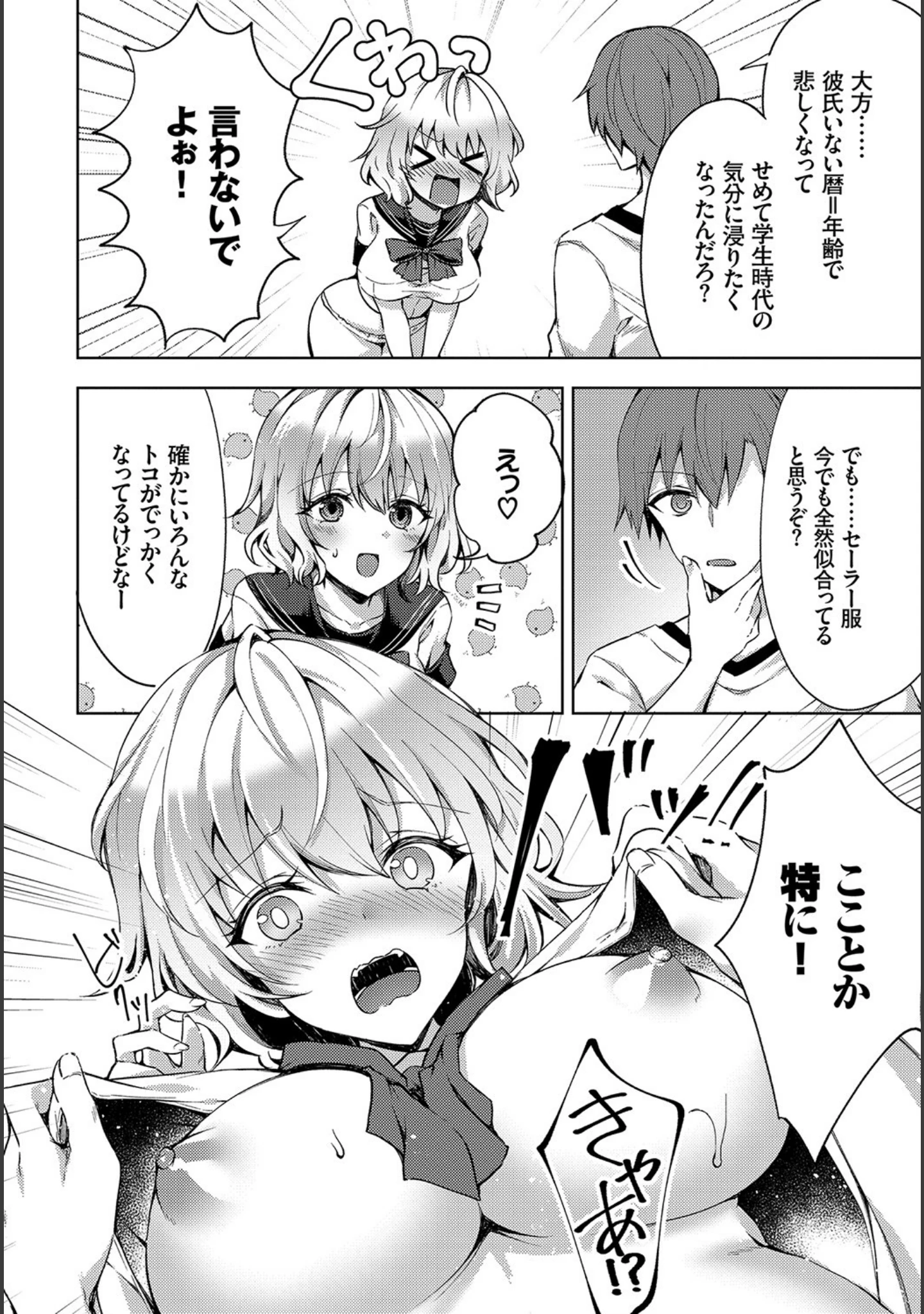 「COMIC BAVEL SPECIAL COLLECTION（コミックバベル スペシャルコレクション） VOL27」（美矢火） 試し読み 16ページ目