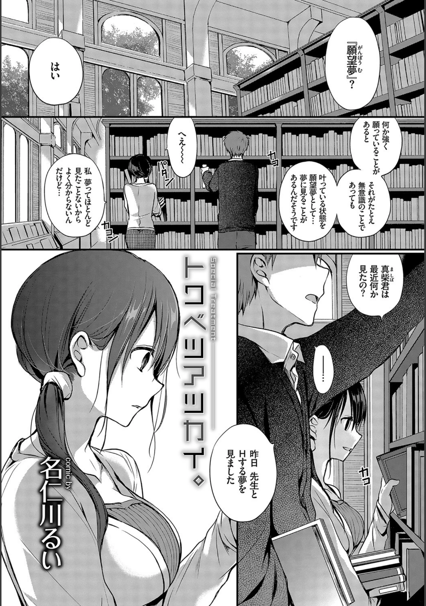 「COMIC BAVEL SPECIAL COLLECTION（コミックバベル スペシャルコレクション） VOL27」（美矢火） 試し読み 17ページ目