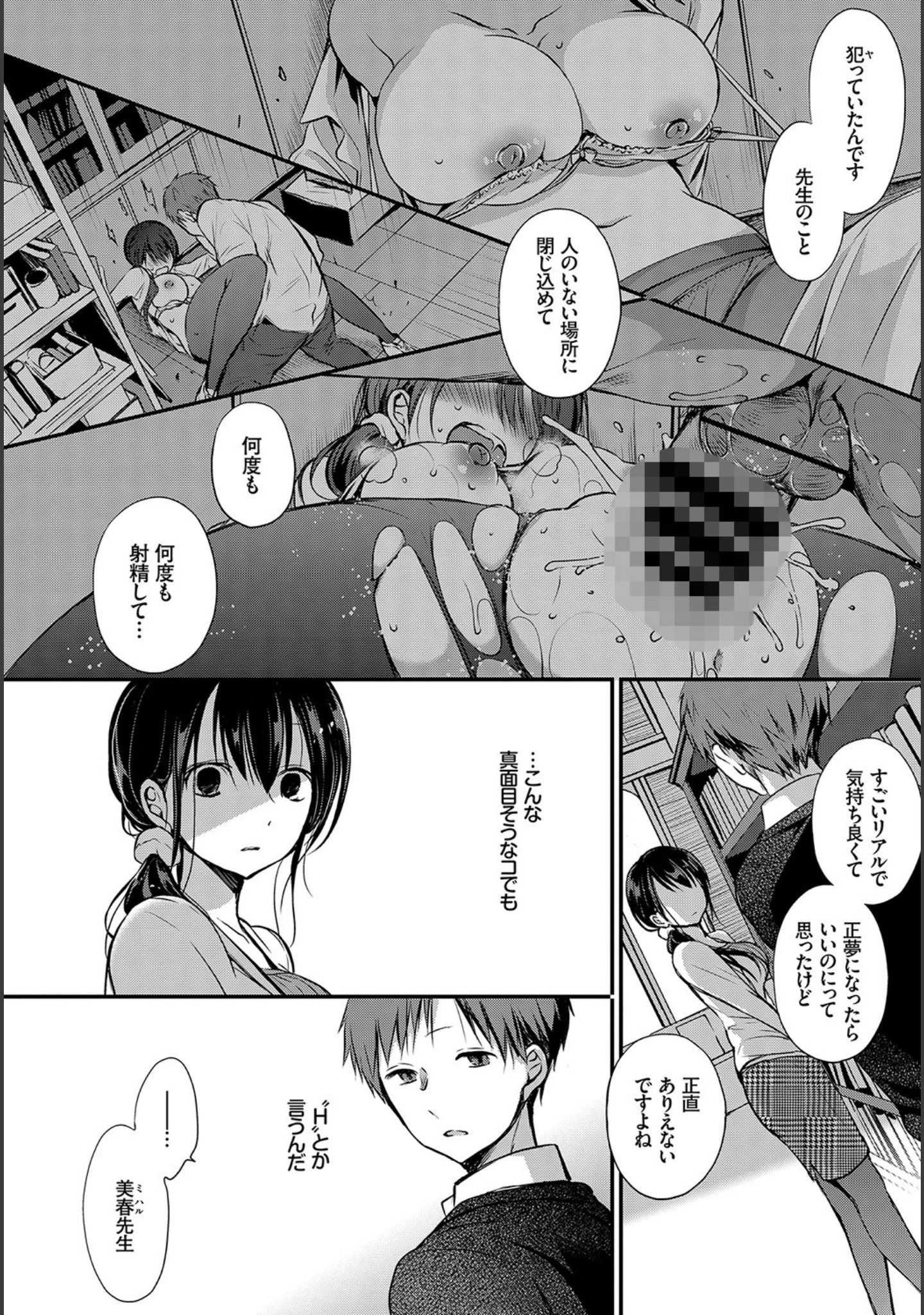 「COMIC BAVEL SPECIAL COLLECTION（コミックバベル スペシャルコレクション） VOL27」（美矢火） 試し読み 18ページ目