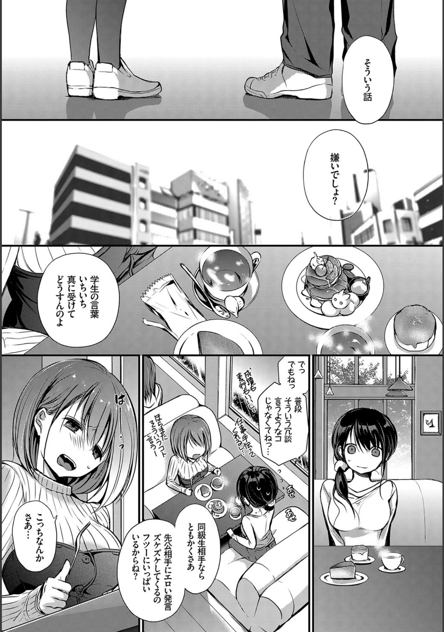 「COMIC BAVEL SPECIAL COLLECTION（コミックバベル スペシャルコレクション） VOL27」（美矢火） 試し読み 19ページ目