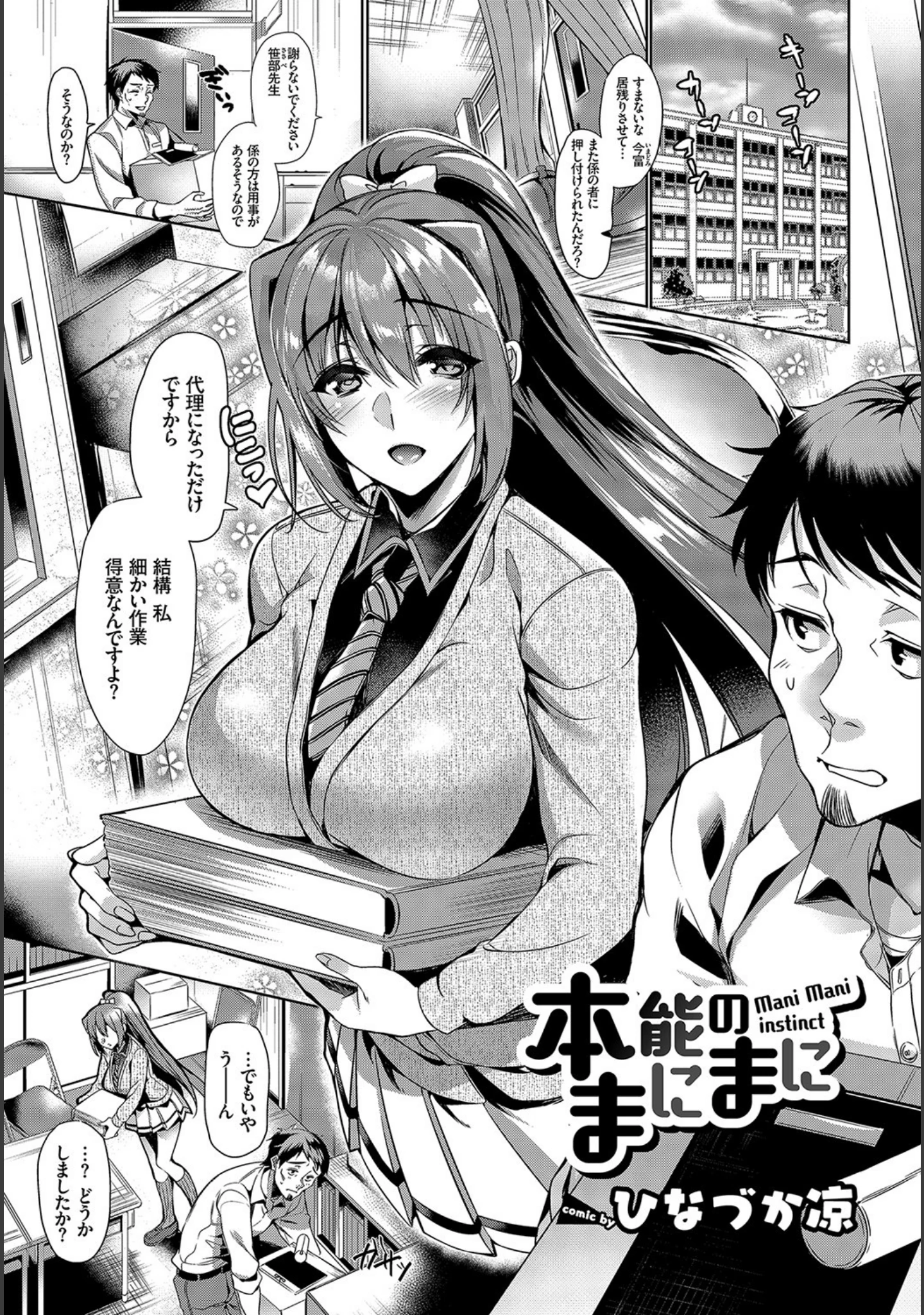 「COMIC BAVEL SPECIAL COLLECTION（コミックバベル スペシャルコレクション） VOL27」（美矢火） 試し読み 5ページ目
