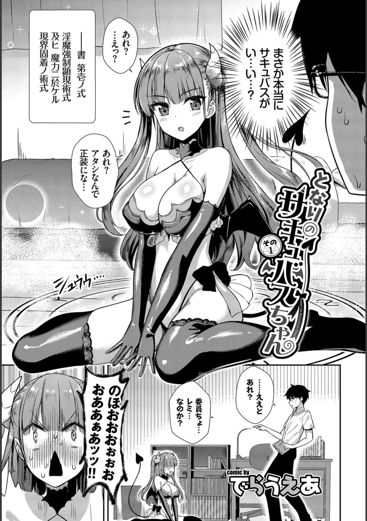 「フェチズム VOL.3〜サキュバスSEX編 2〜」（キクタ） 試し読み 10ページ目