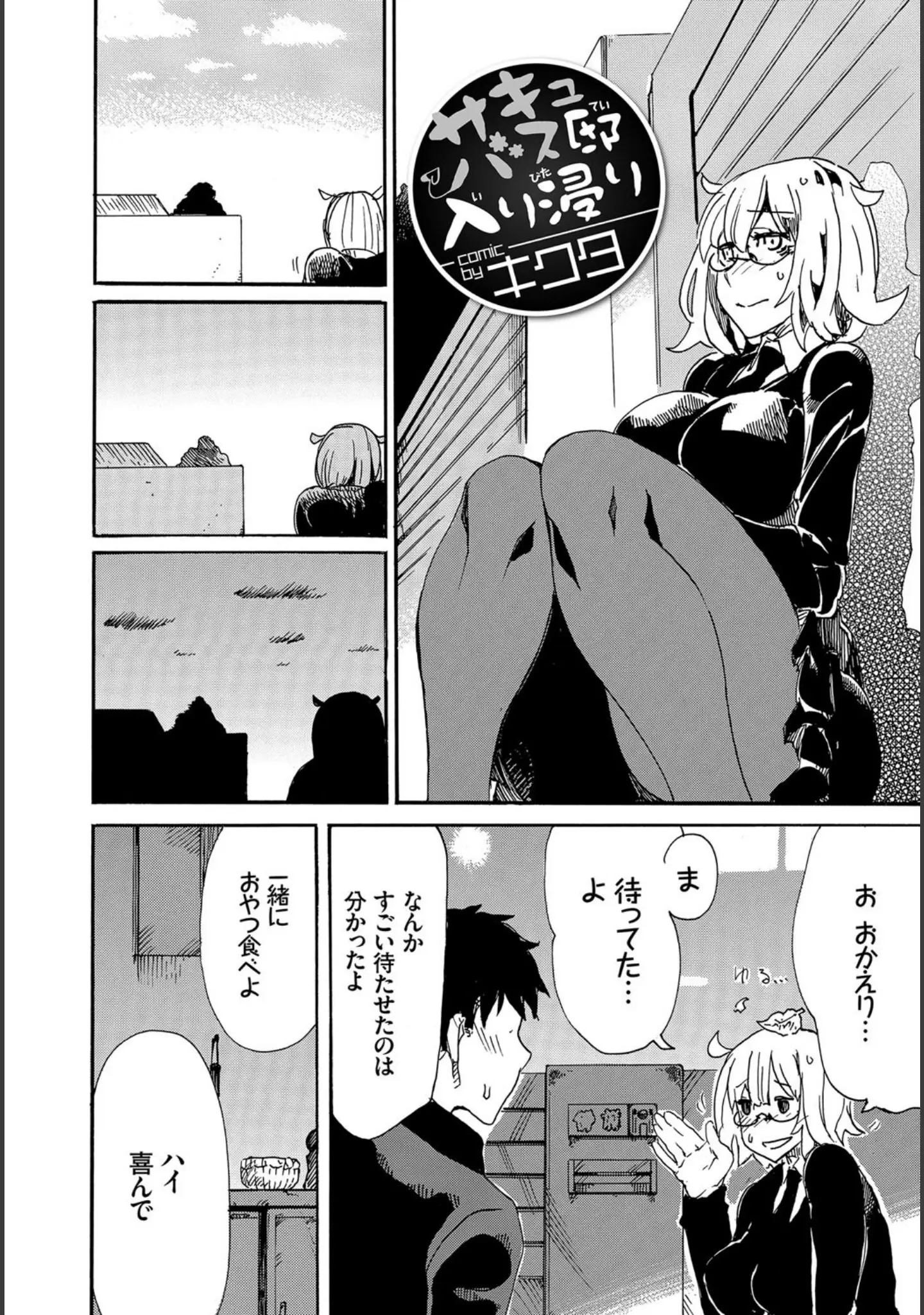 「フェチズム VOL.3〜サキュバスSEX編 2〜」（キクタ） 試し読み 2ページ目