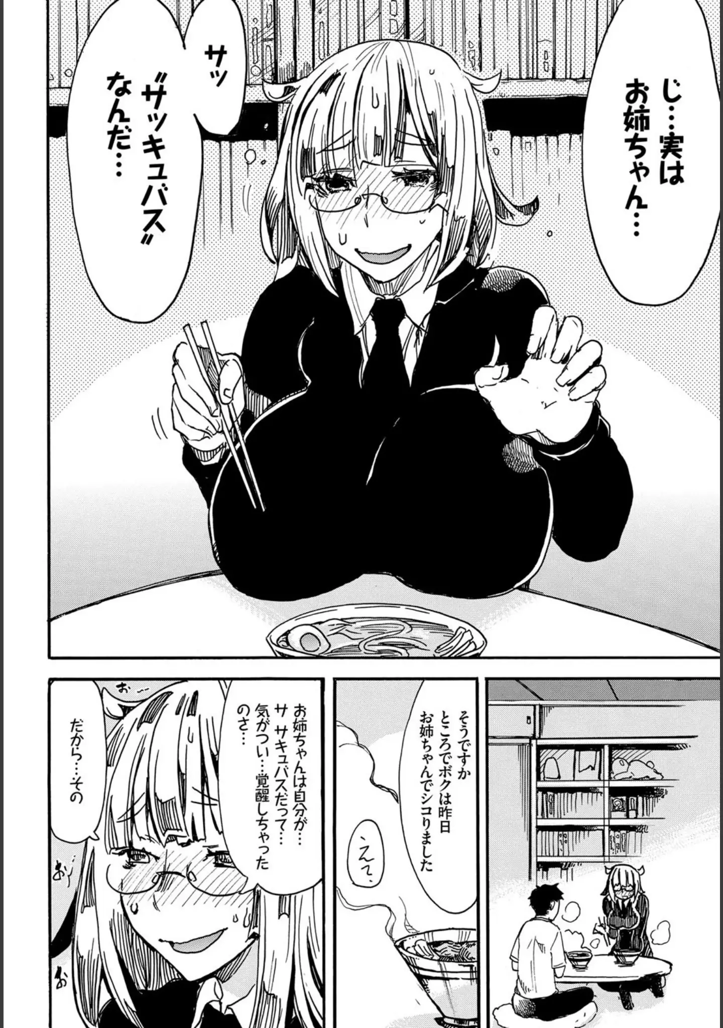 「フェチズム VOL.3〜サキュバスSEX編 2〜」（キクタ） 試し読み 3ページ目