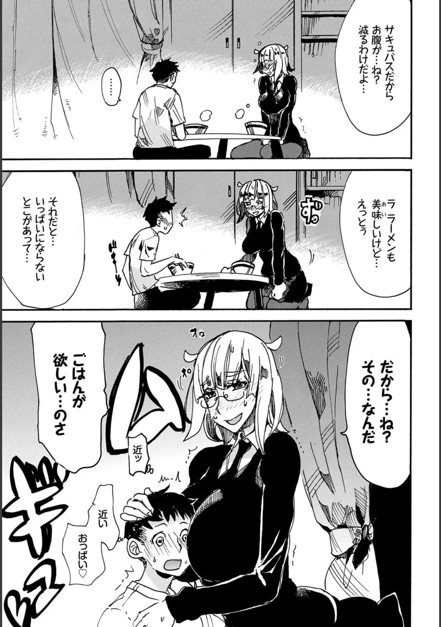 「フェチズム VOL.3〜サキュバスSEX編 2〜」（キクタ） 試し読み 4ページ目