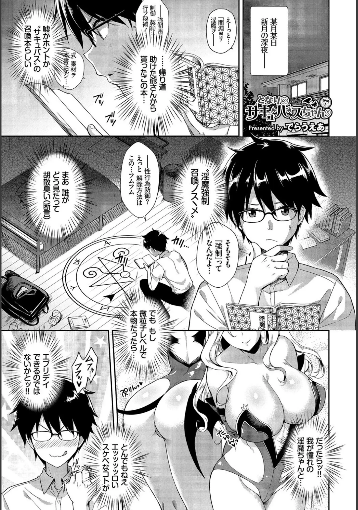 「フェチズム VOL.3〜サキュバスSEX編 2〜」（キクタ） 試し読み 8ページ目