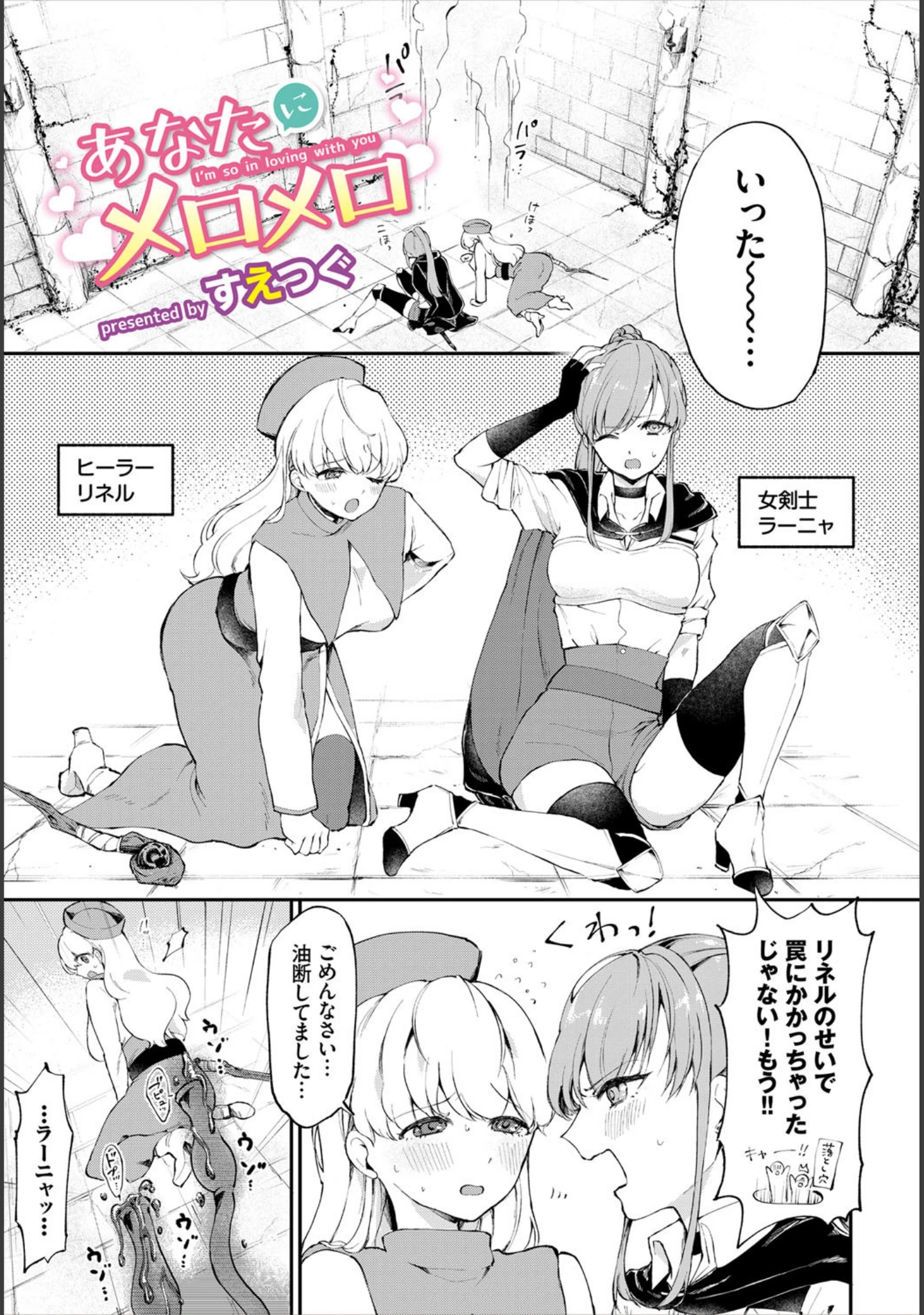 「ダンジョン攻略はSEXで！！ VOL.4」（霜降） 試し読み 14ページ目