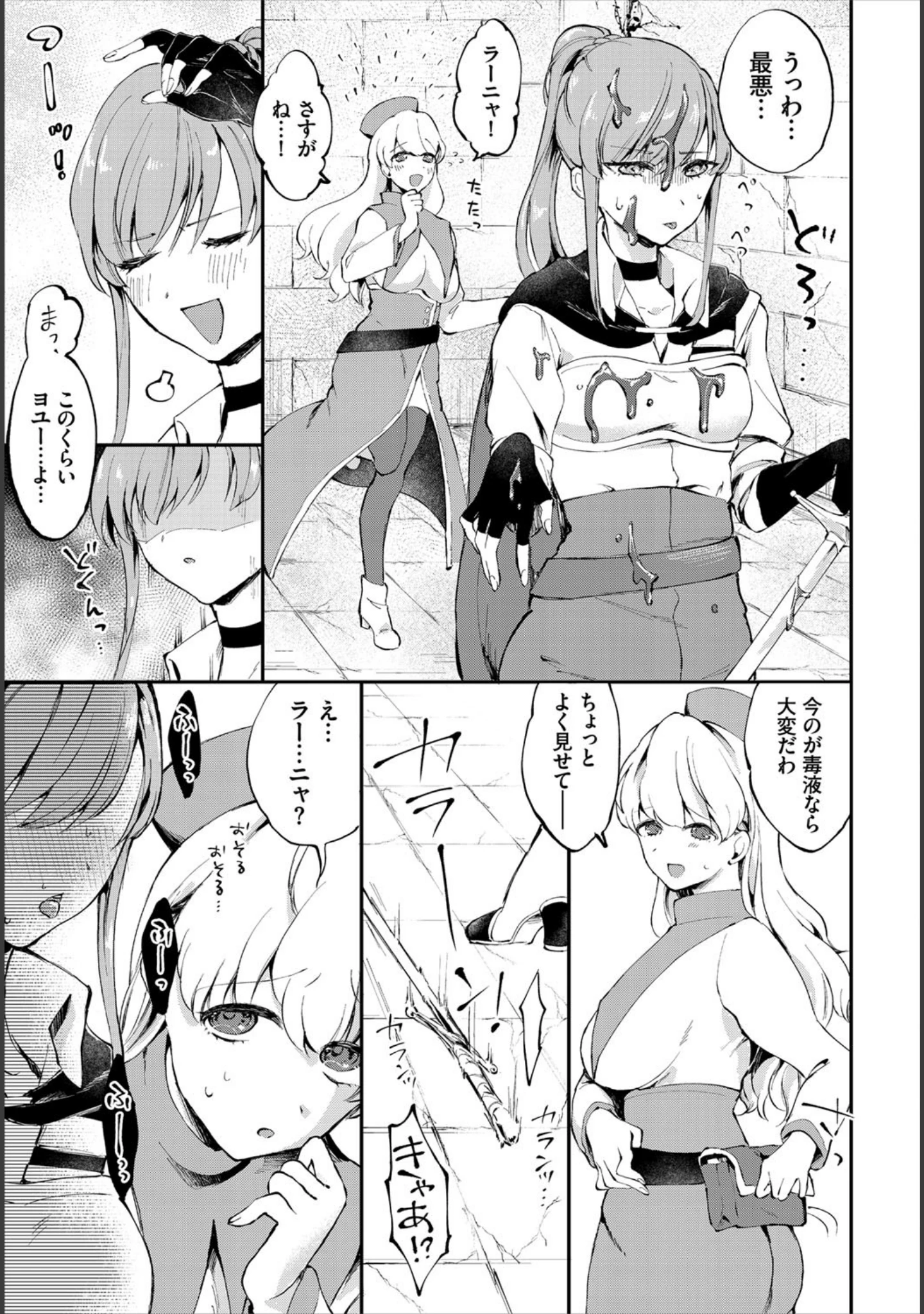 「ダンジョン攻略はSEXで！！ VOL.4」（霜降） 試し読み 16ページ目