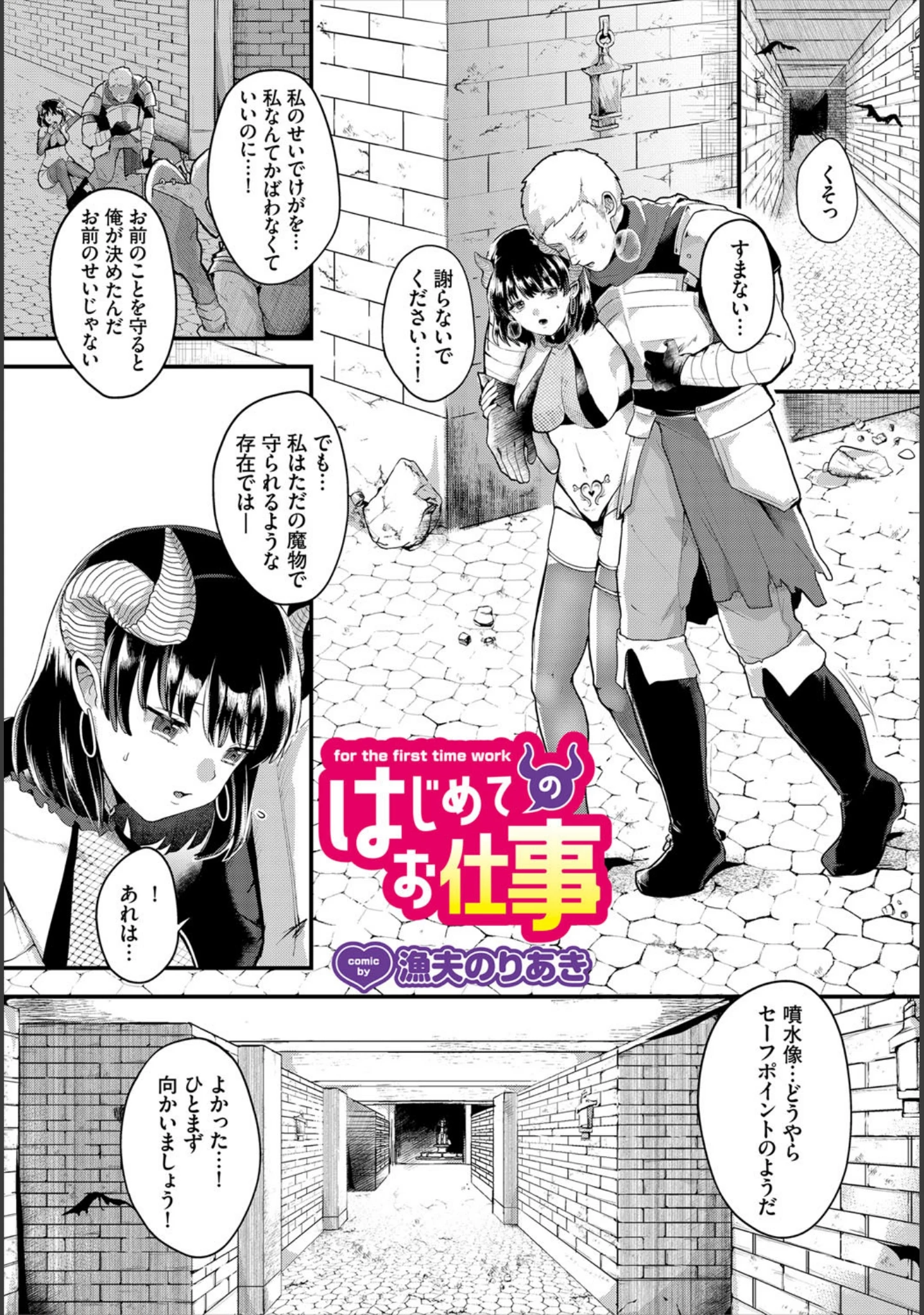 「ダンジョン攻略はSEXで！！ VOL.4」（霜降） 試し読み 22ページ目