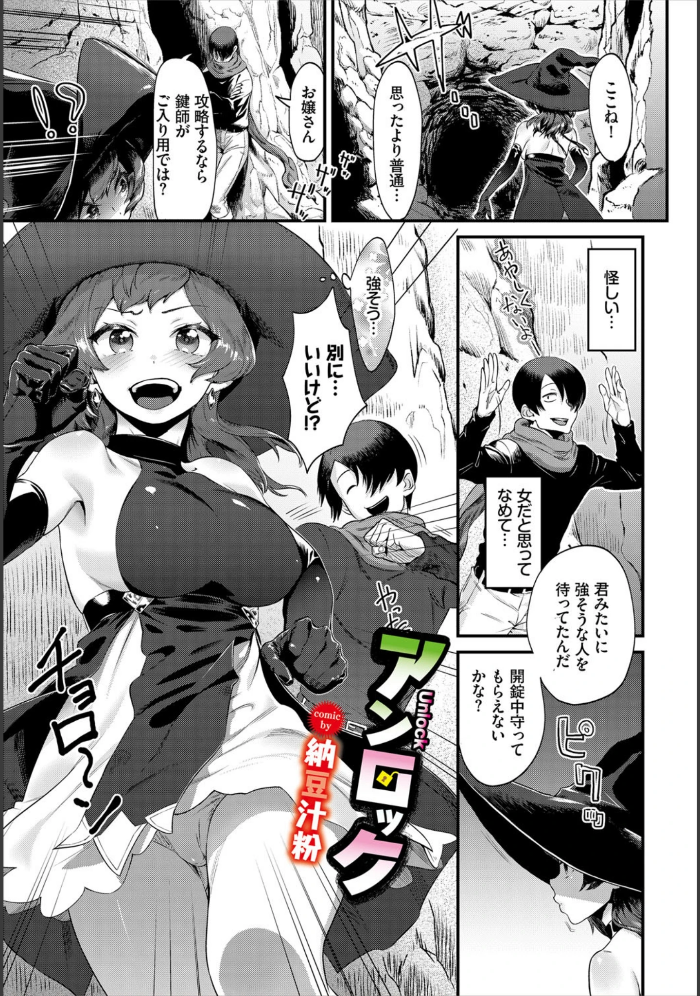 「ダンジョン攻略はSEXで！！ VOL.4」（霜降） 試し読み 26ページ目