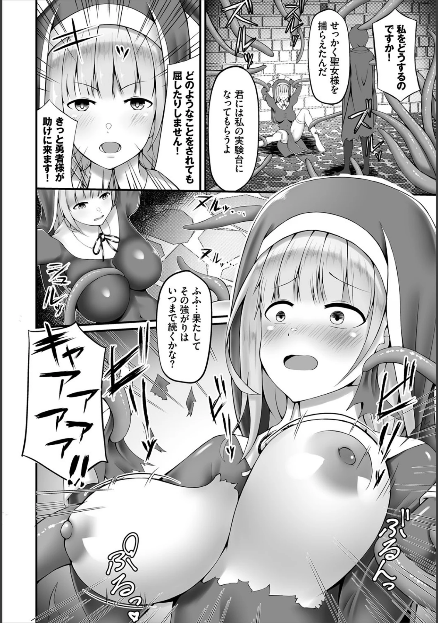 「ダンジョン攻略はSEXで！！ VOL.4」（霜降） 試し読み 31ページ目