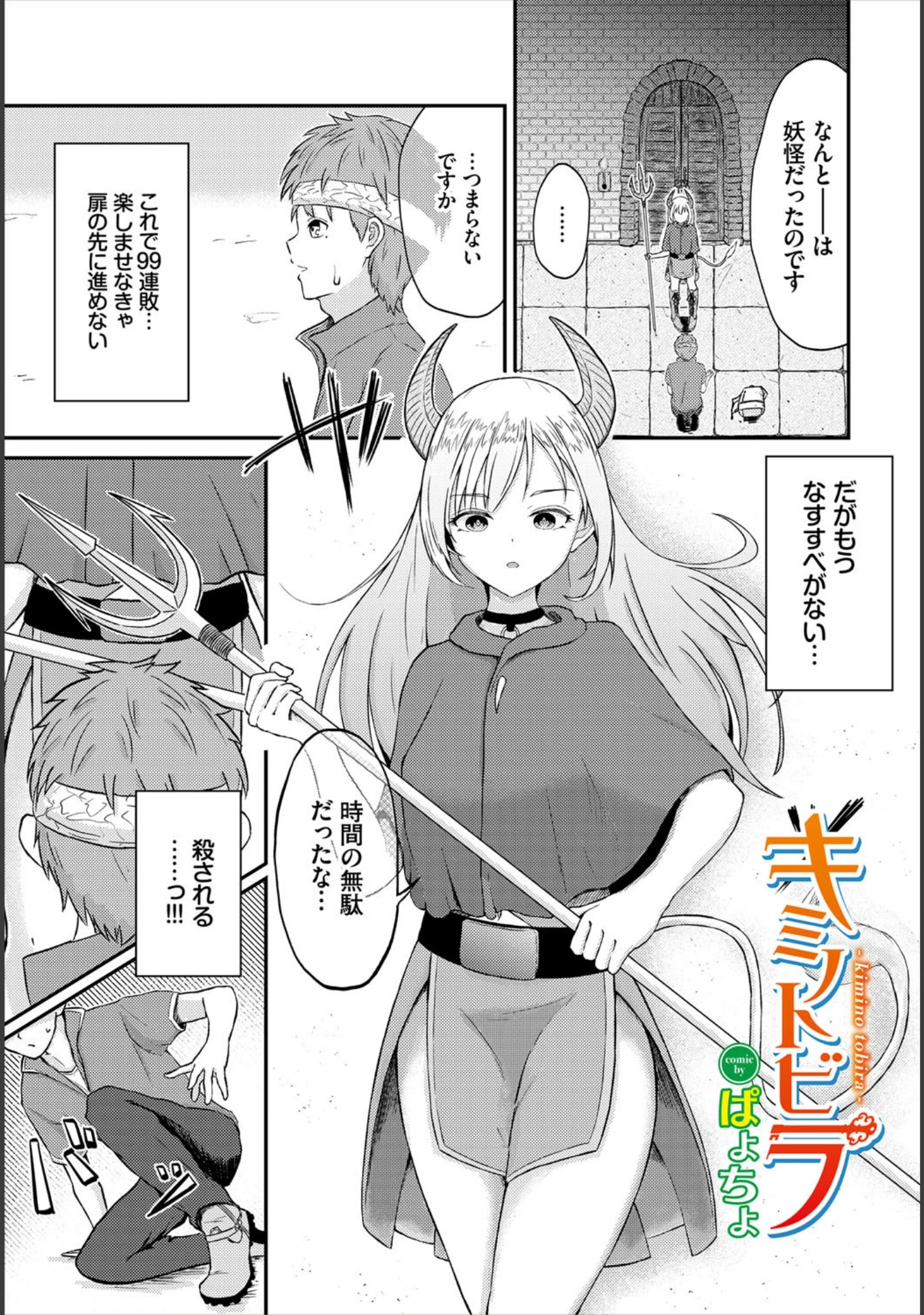 「ダンジョン攻略はSEXで！！ VOL.4」（霜降） 試し読み 34ページ目