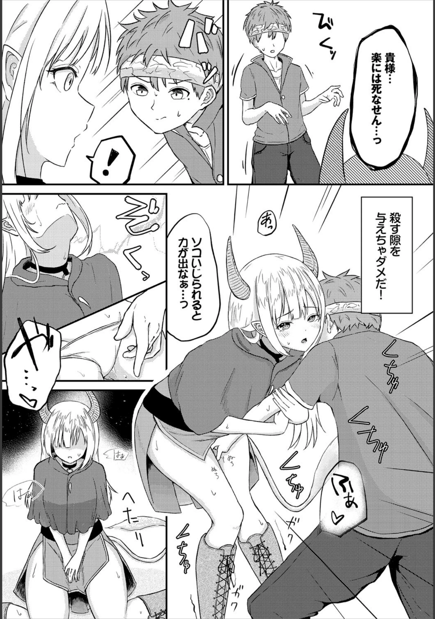「ダンジョン攻略はSEXで！！ VOL.4」（霜降） 試し読み 36ページ目