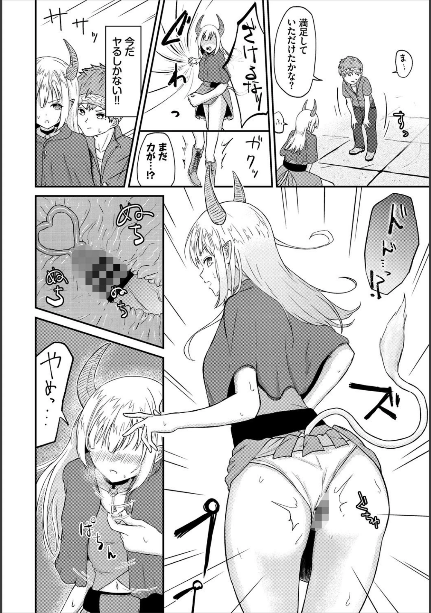 「ダンジョン攻略はSEXで！！ VOL.4」（霜降） 試し読み 37ページ目