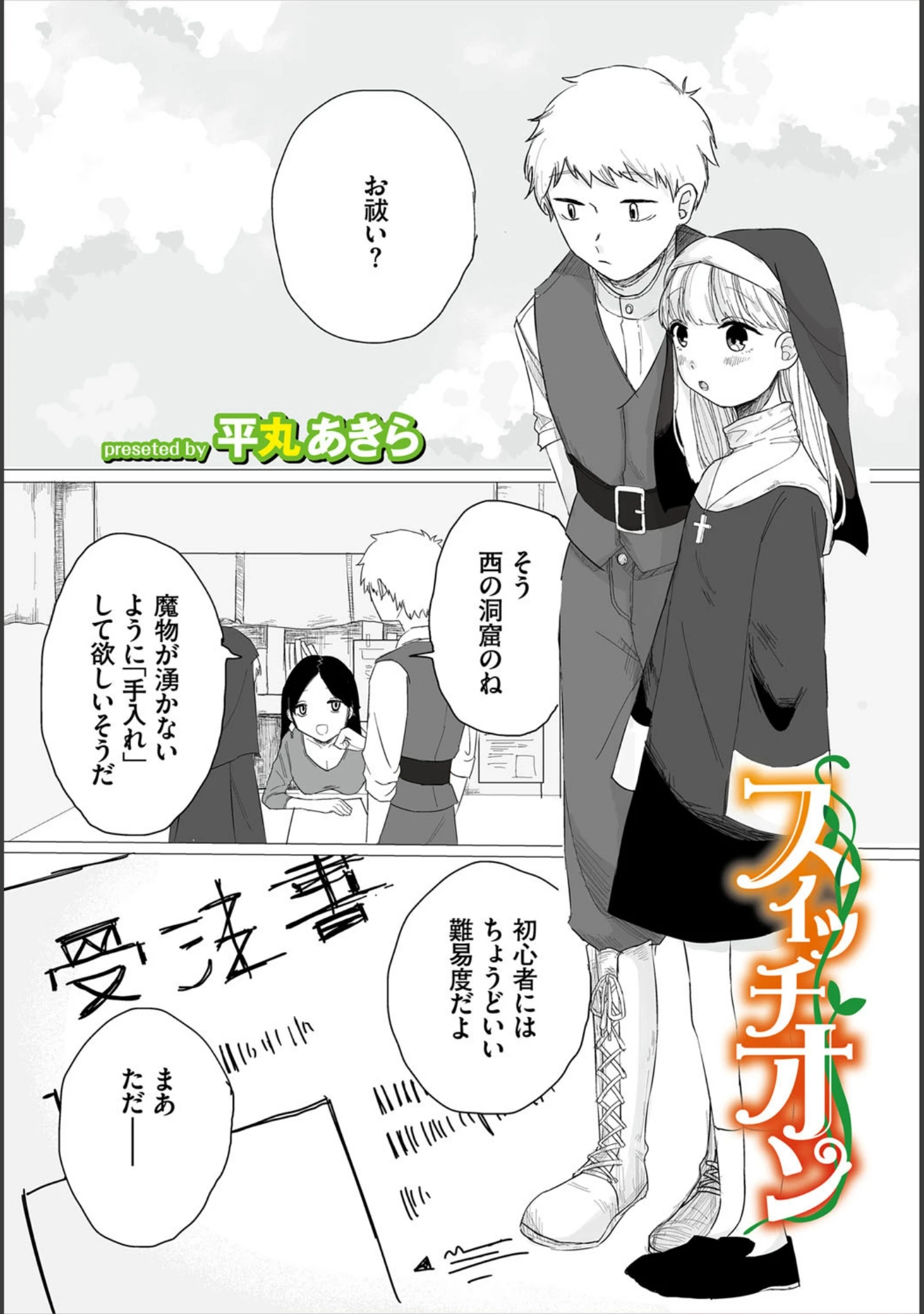 「ダンジョン攻略はSEXで！！ VOL.4」（霜降） 試し読み 38ページ目