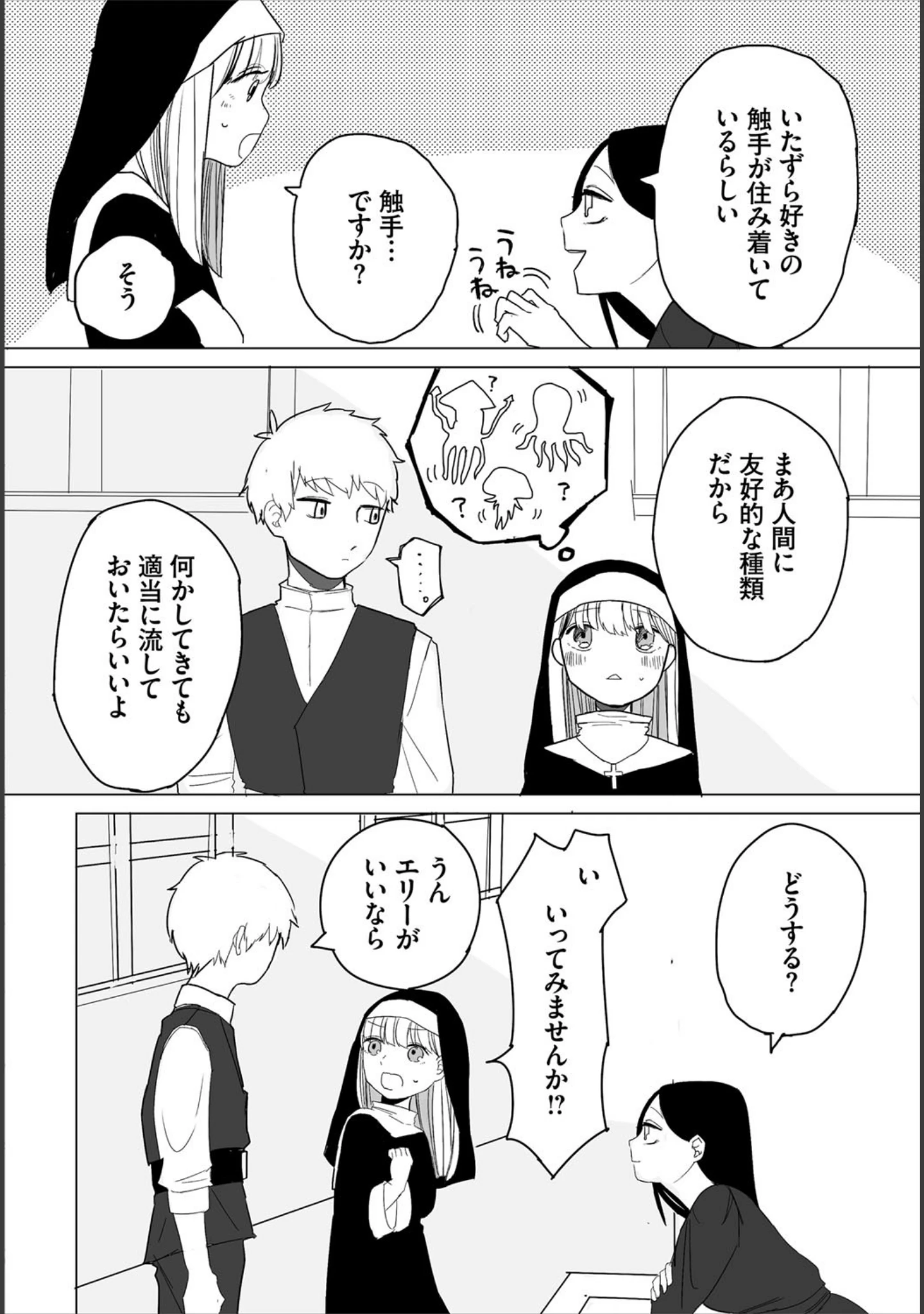 「ダンジョン攻略はSEXで！！ VOL.4」（霜降） 試し読み 39ページ目