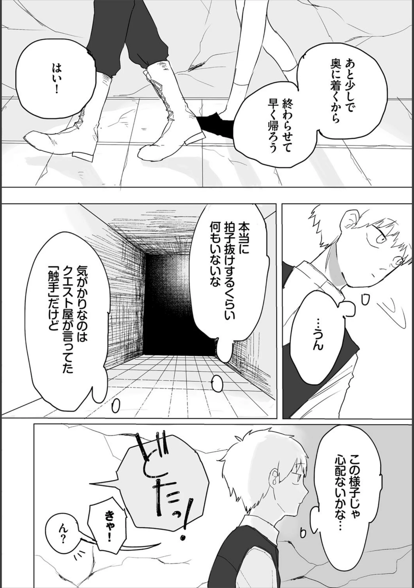 「ダンジョン攻略はSEXで！！ VOL.4」（霜降） 試し読み 41ページ目