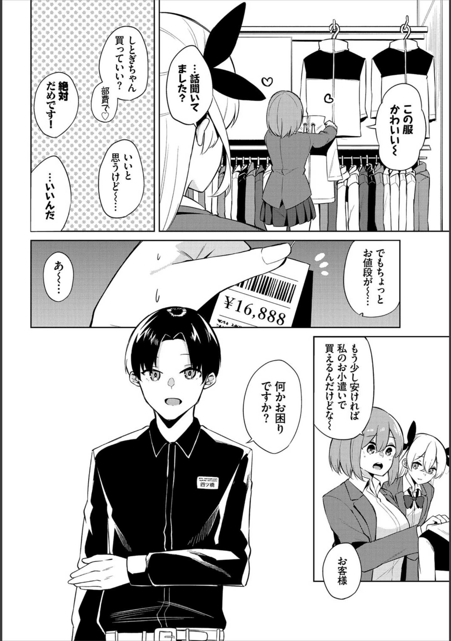 「ダスコミ vol.16」（しもはら） 試し読み 20ページ目