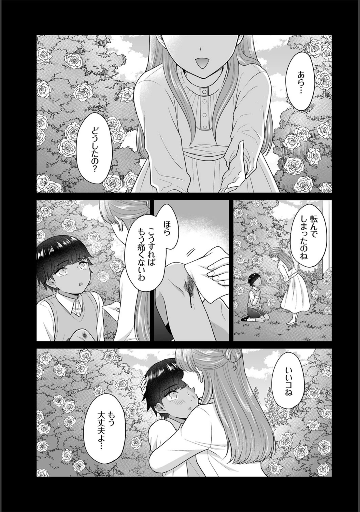 「ダスコミ vol.16」（しもはら） 試し読み 23ページ目