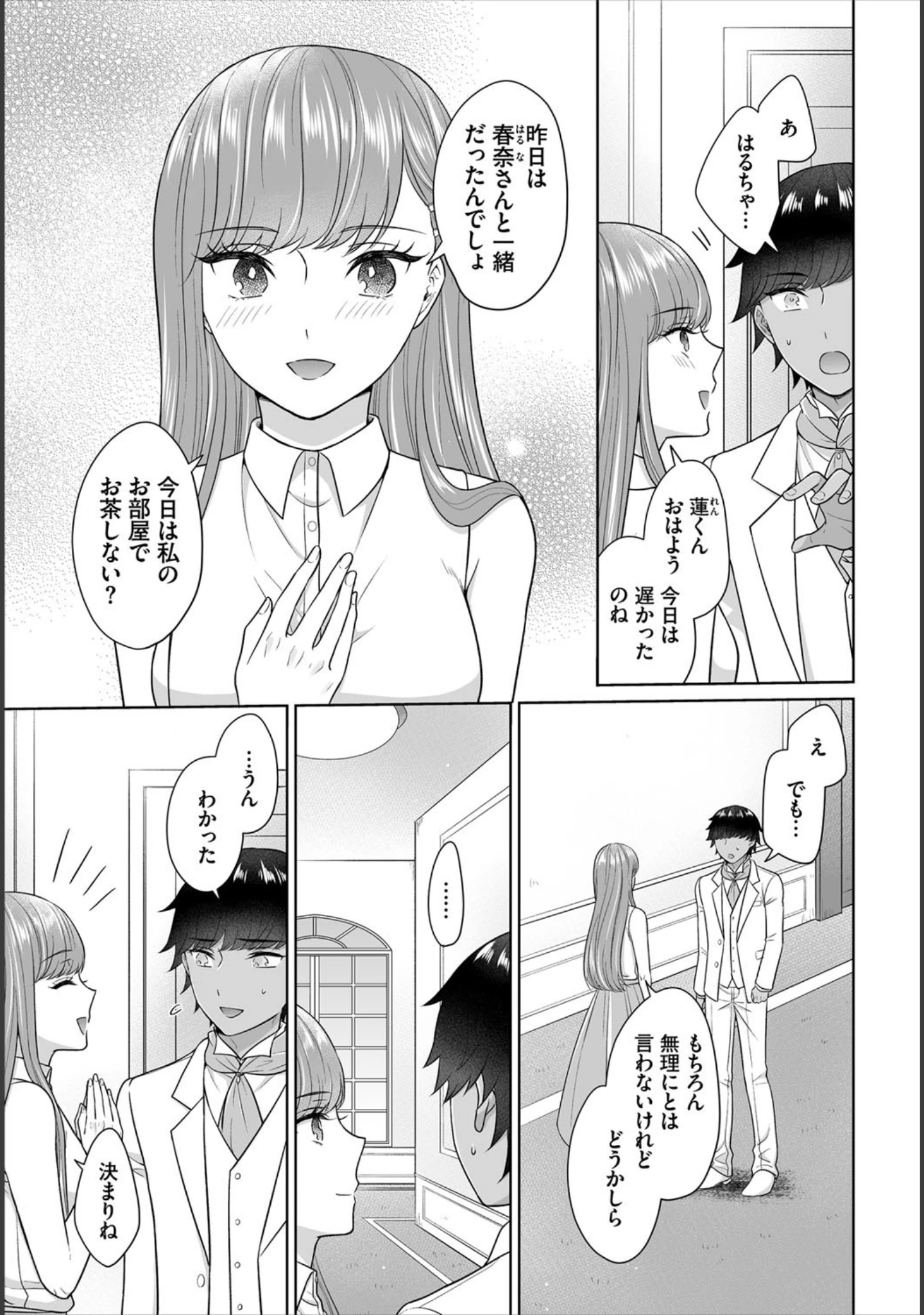 「ダスコミ vol.16」（しもはら） 試し読み 25ページ目