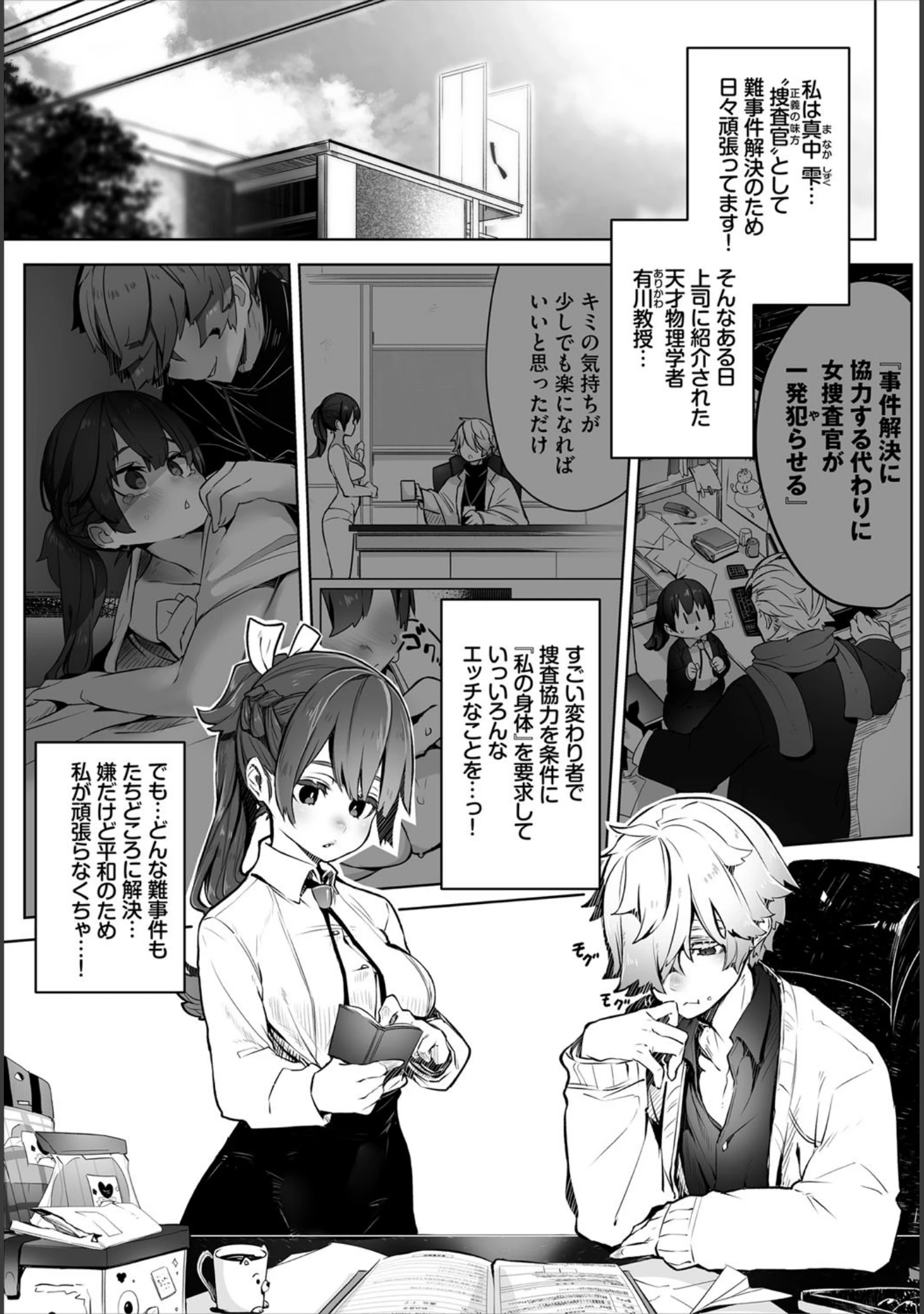 「ダスコミ vol.16」（しもはら） 試し読み 3ページ目