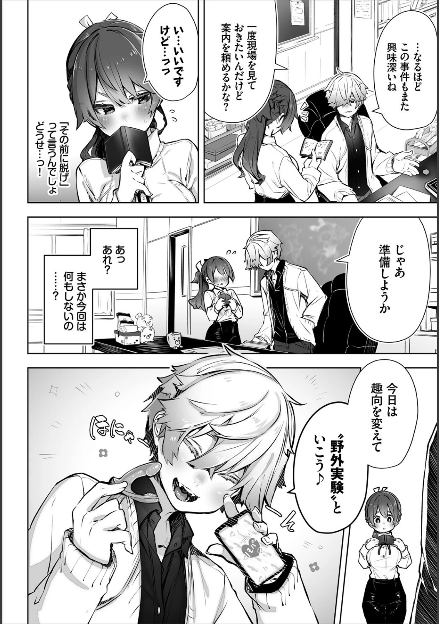 「ダスコミ vol.16」（しもはら） 試し読み 4ページ目