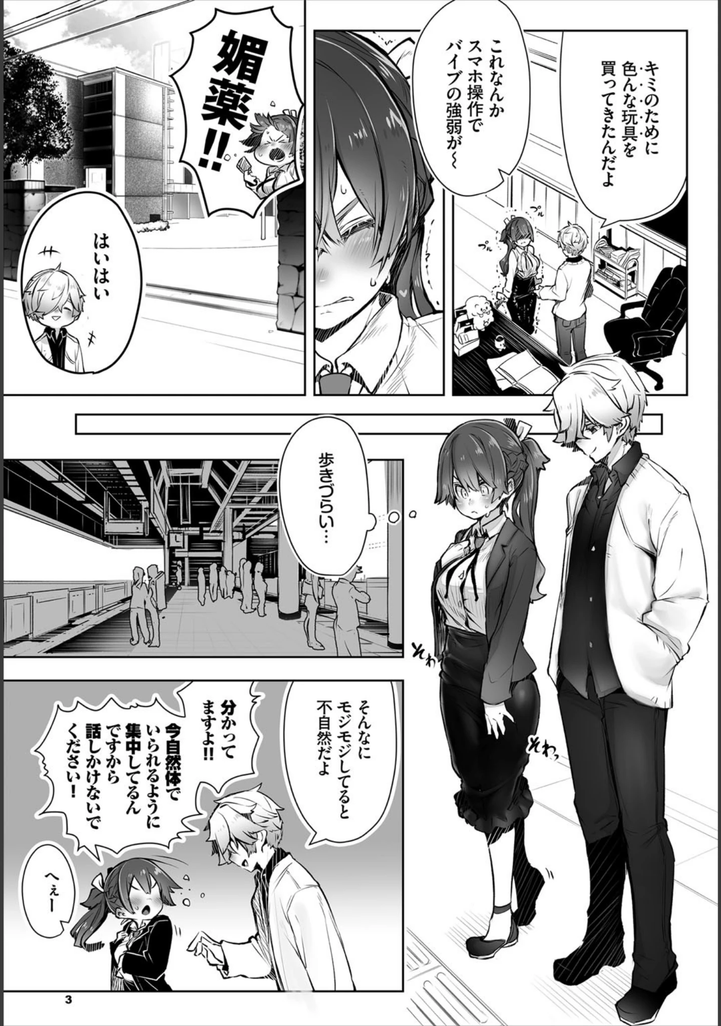 「ダスコミ vol.16」（しもはら） 試し読み 5ページ目