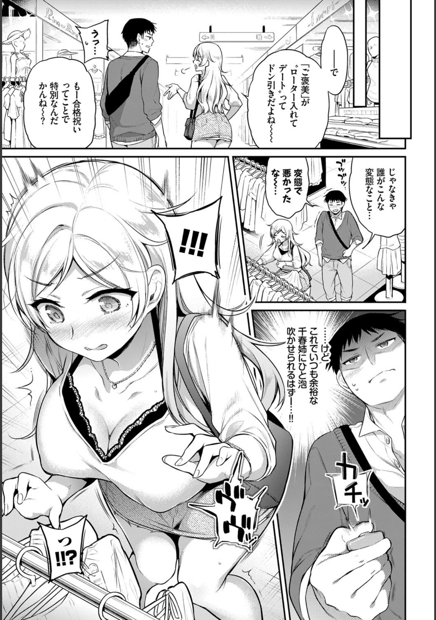 「COMIC BAVEL SPECIAL COLLECTION（コミックバベル スペシャルコレクション） VOL28」（みなみ） 試し読み 10ページ目