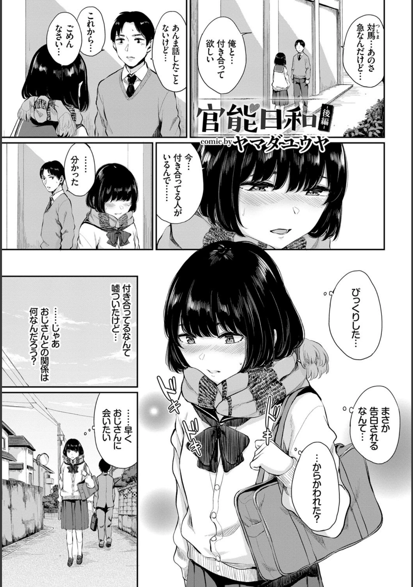 「COMIC BAVEL SPECIAL COLLECTION（コミックバベル スペシャルコレクション） VOL28」（みなみ） 試し読み 14ページ目
