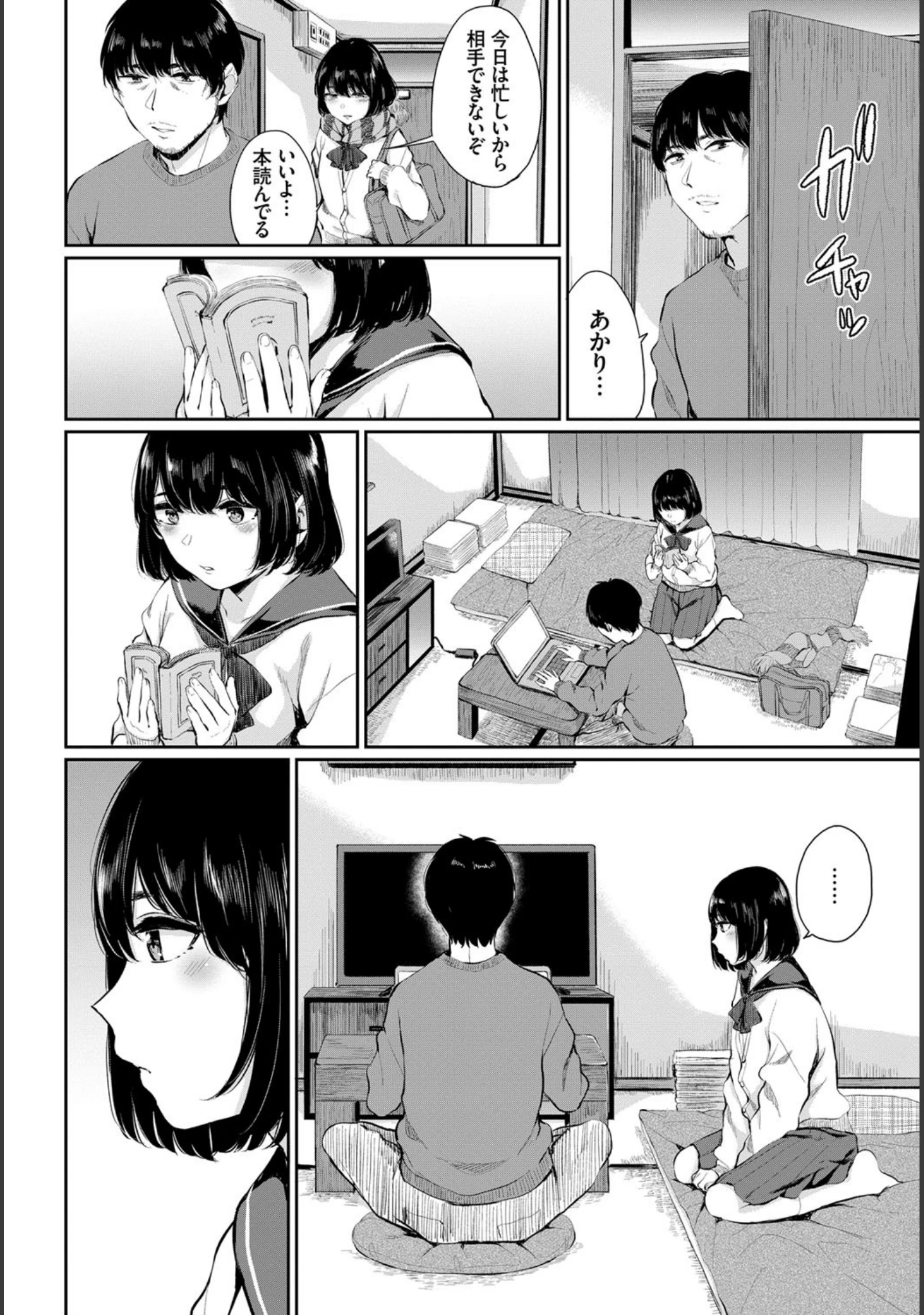 「COMIC BAVEL SPECIAL COLLECTION（コミックバベル スペシャルコレクション） VOL28」（みなみ） 試し読み 15ページ目