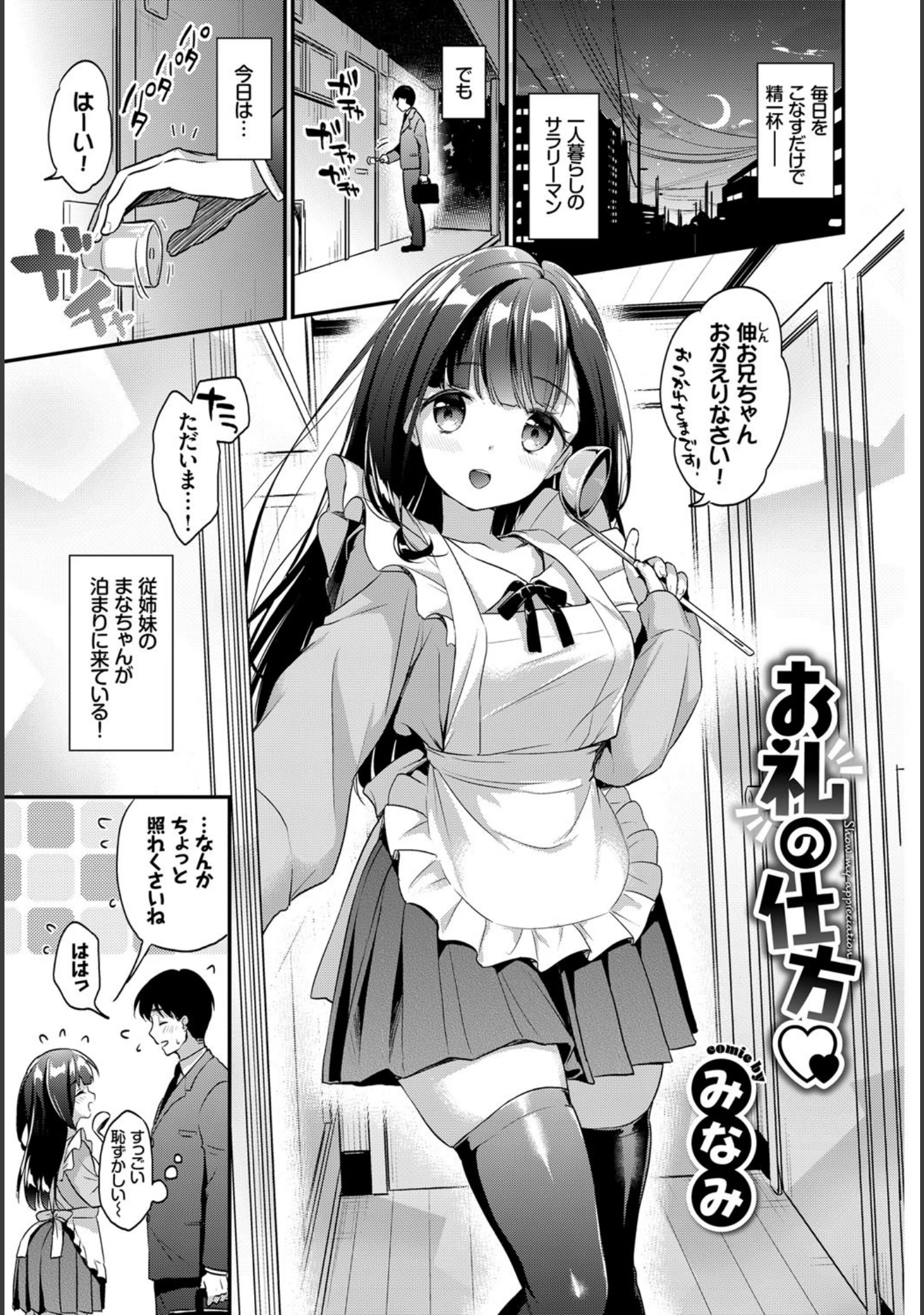 「COMIC BAVEL SPECIAL COLLECTION（コミックバベル スペシャルコレクション） VOL28」（みなみ） 試し読み 2ページ目