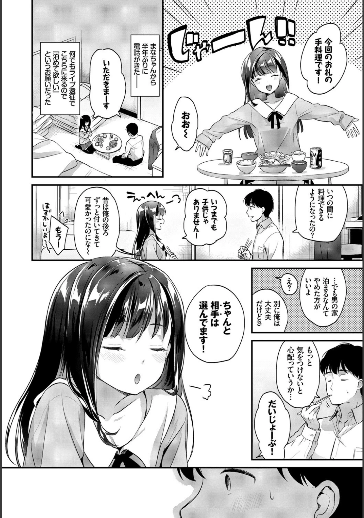 「COMIC BAVEL SPECIAL COLLECTION（コミックバベル スペシャルコレクション） VOL28」（みなみ） 試し読み 3ページ目