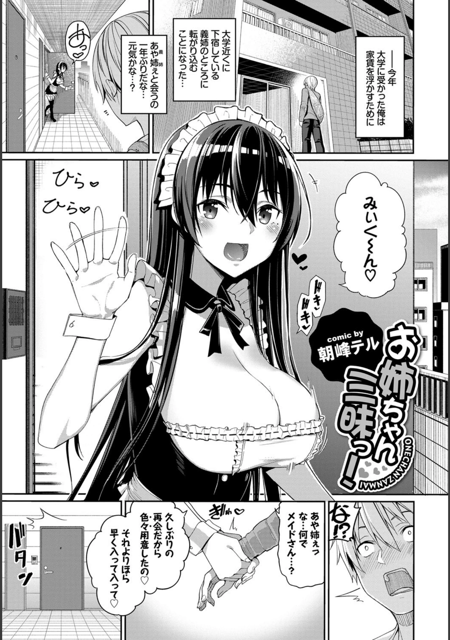 「COMIC BAVEL SPECIAL COLLECTION（コミックバベル スペシャルコレクション） VOL28」（みなみ） 試し読み 5ページ目